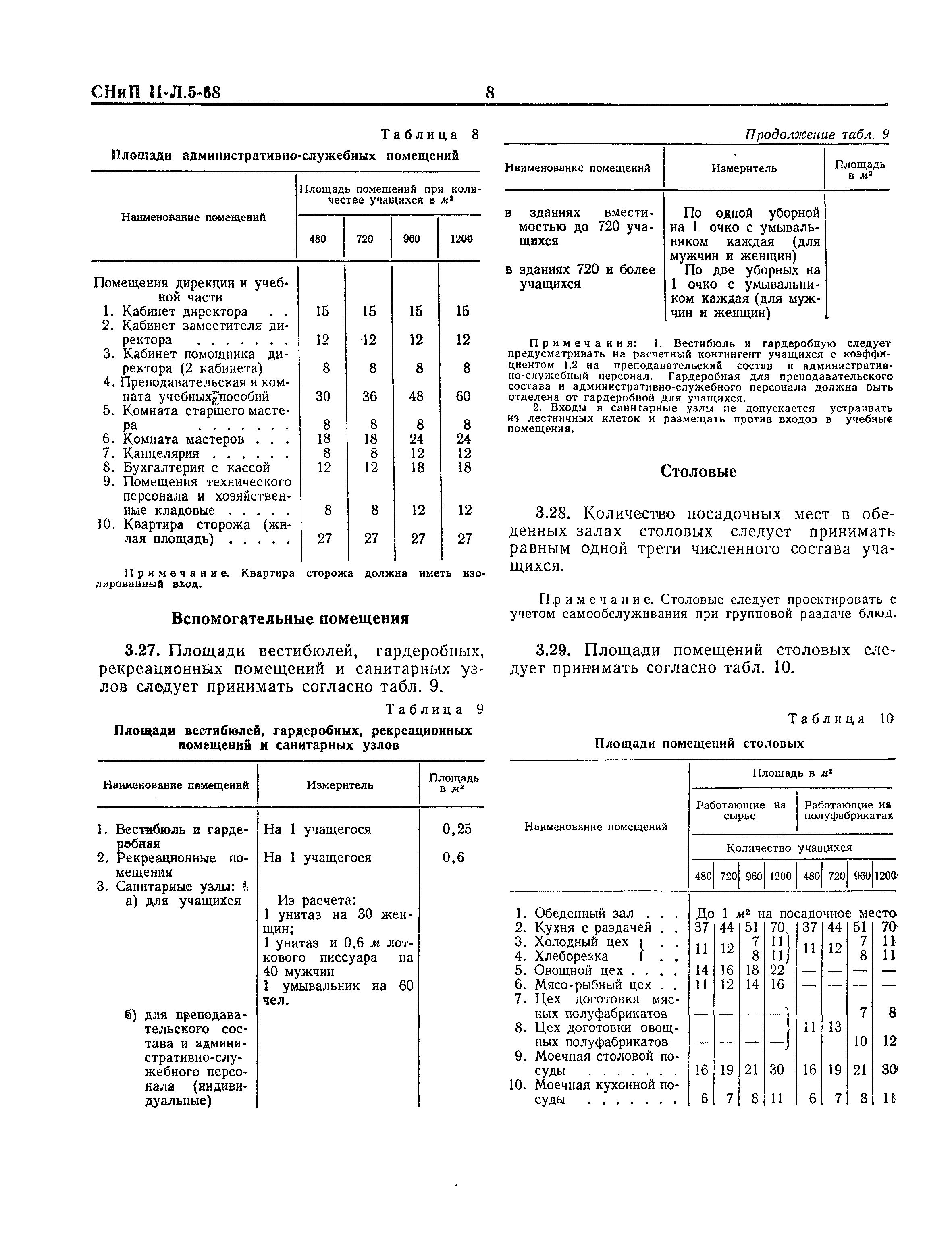 СНиП II-Л.5-68