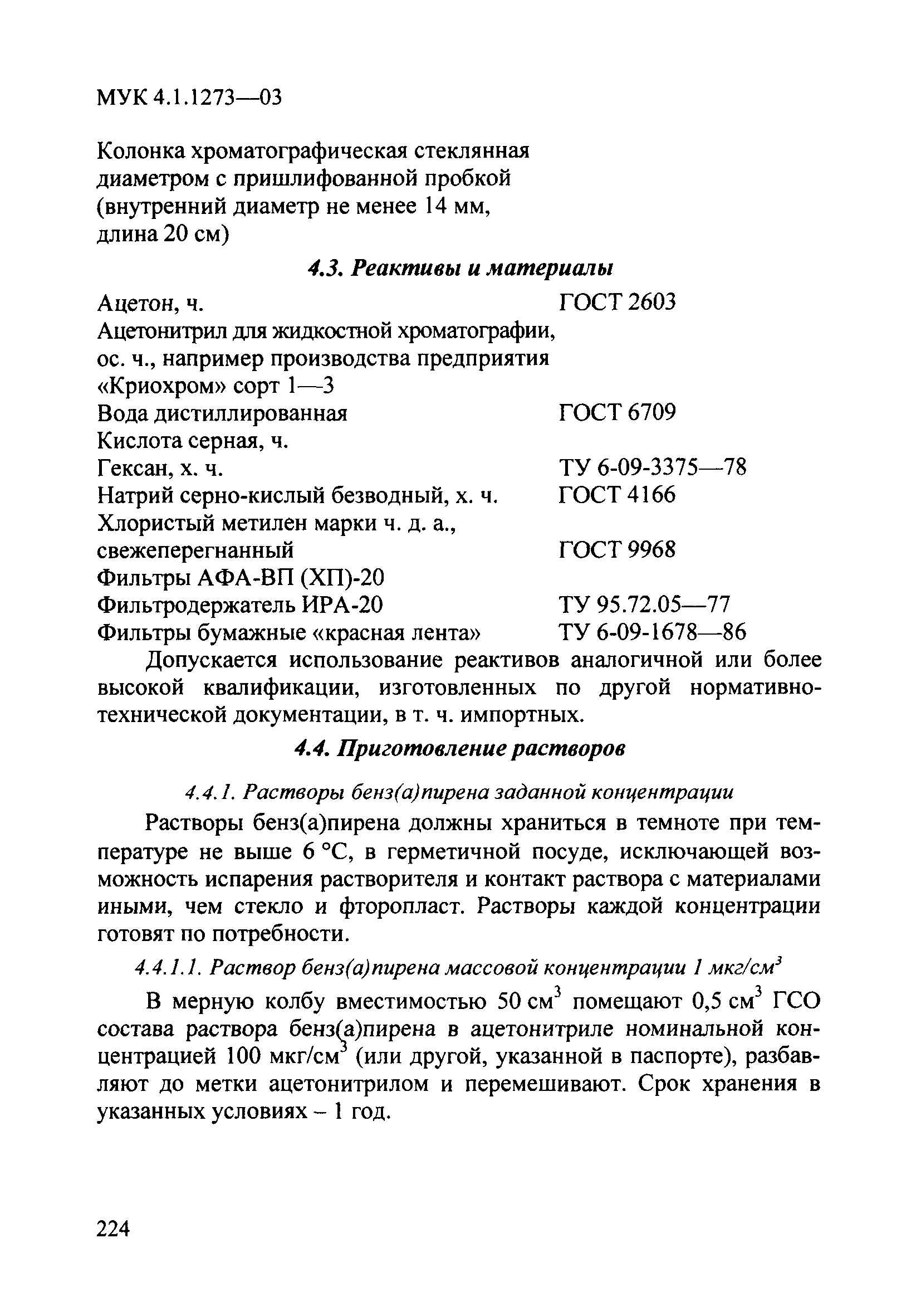 МУК 4.1.1273-03