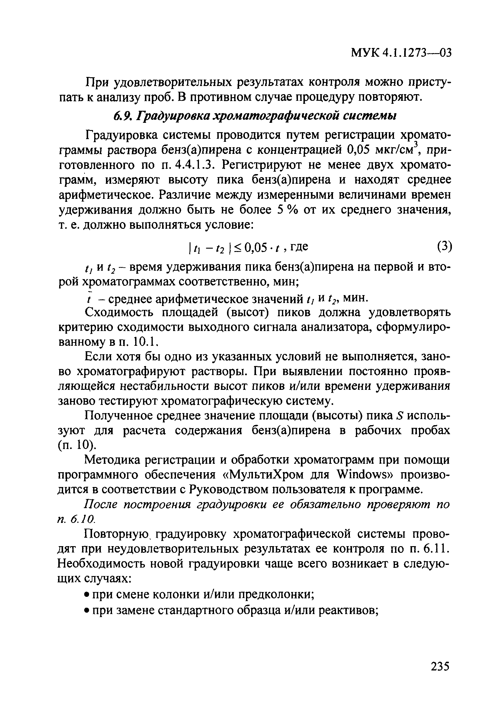 МУК 4.1.1273-03