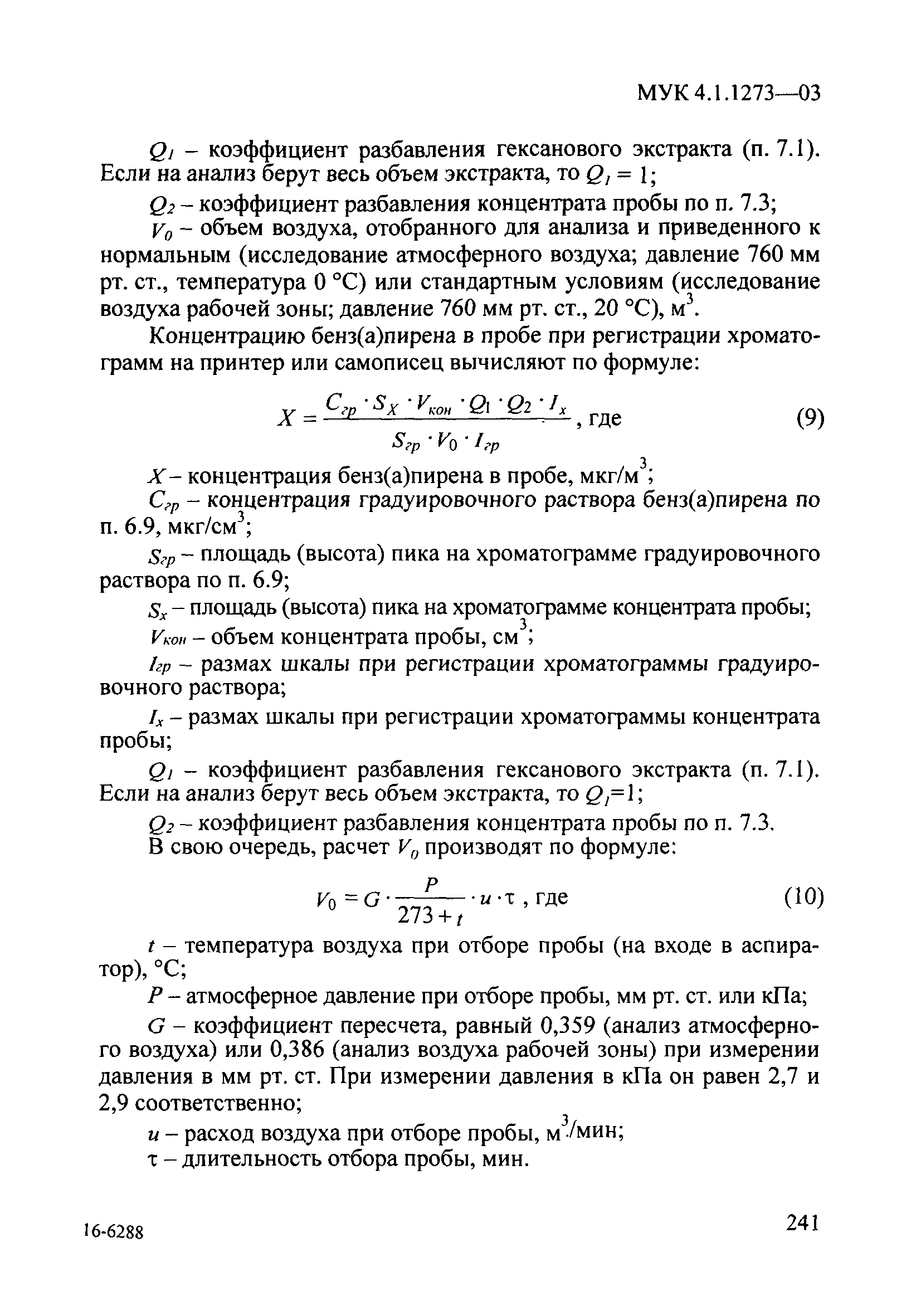 МУК 4.1.1273-03