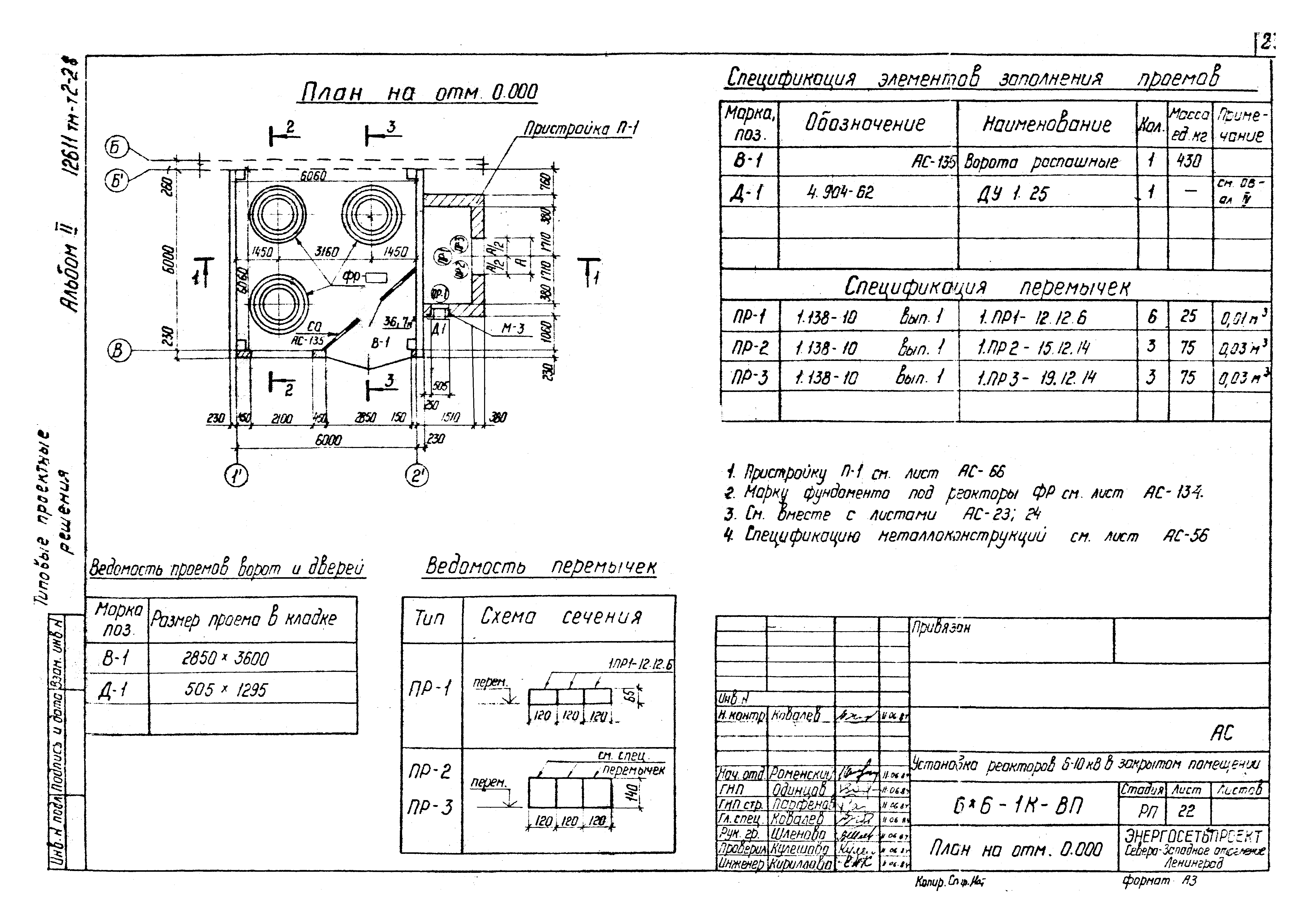 Типовые проектные решения 407-03-376.85