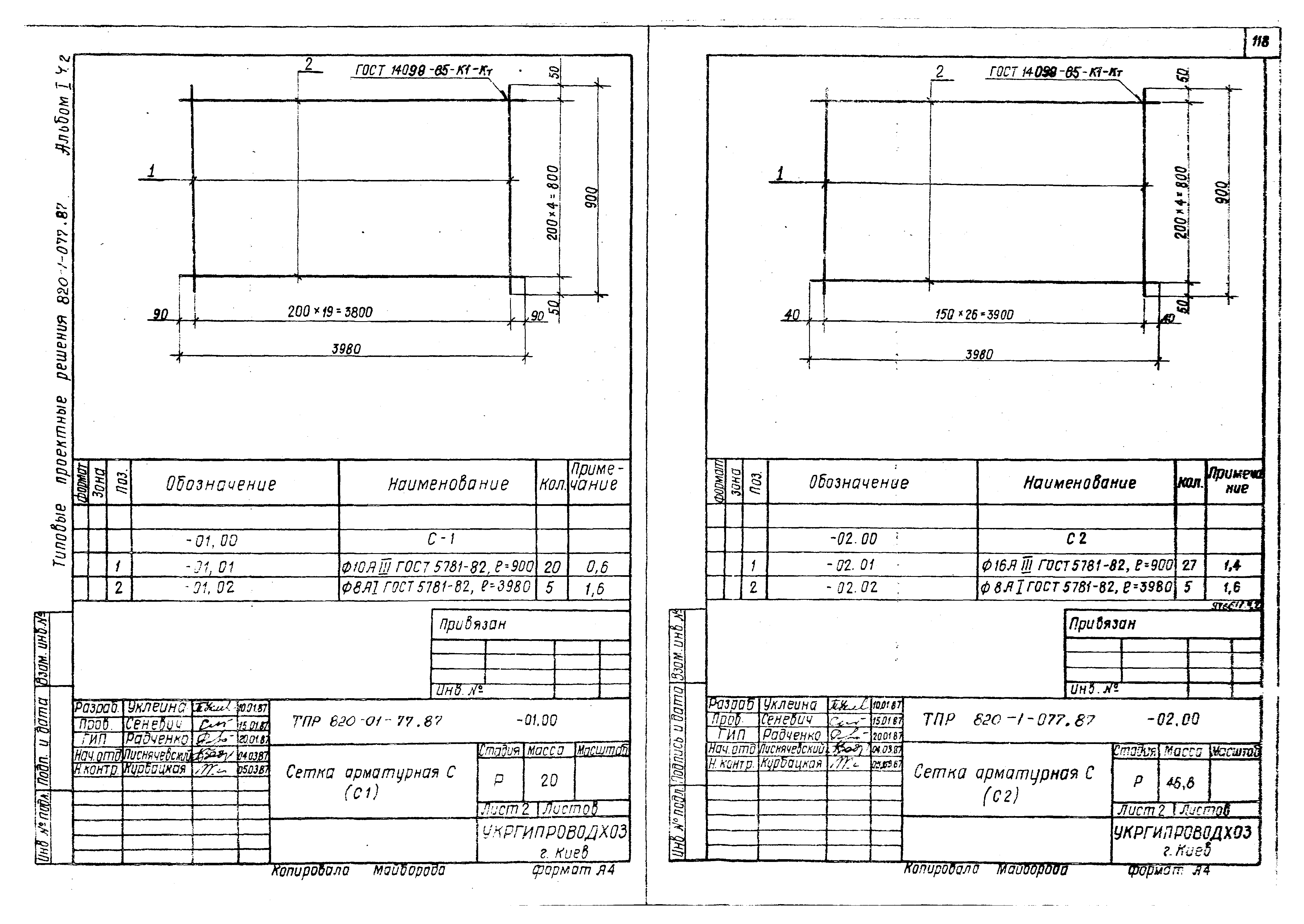 Типовые проектные решения 820-1-077.87
