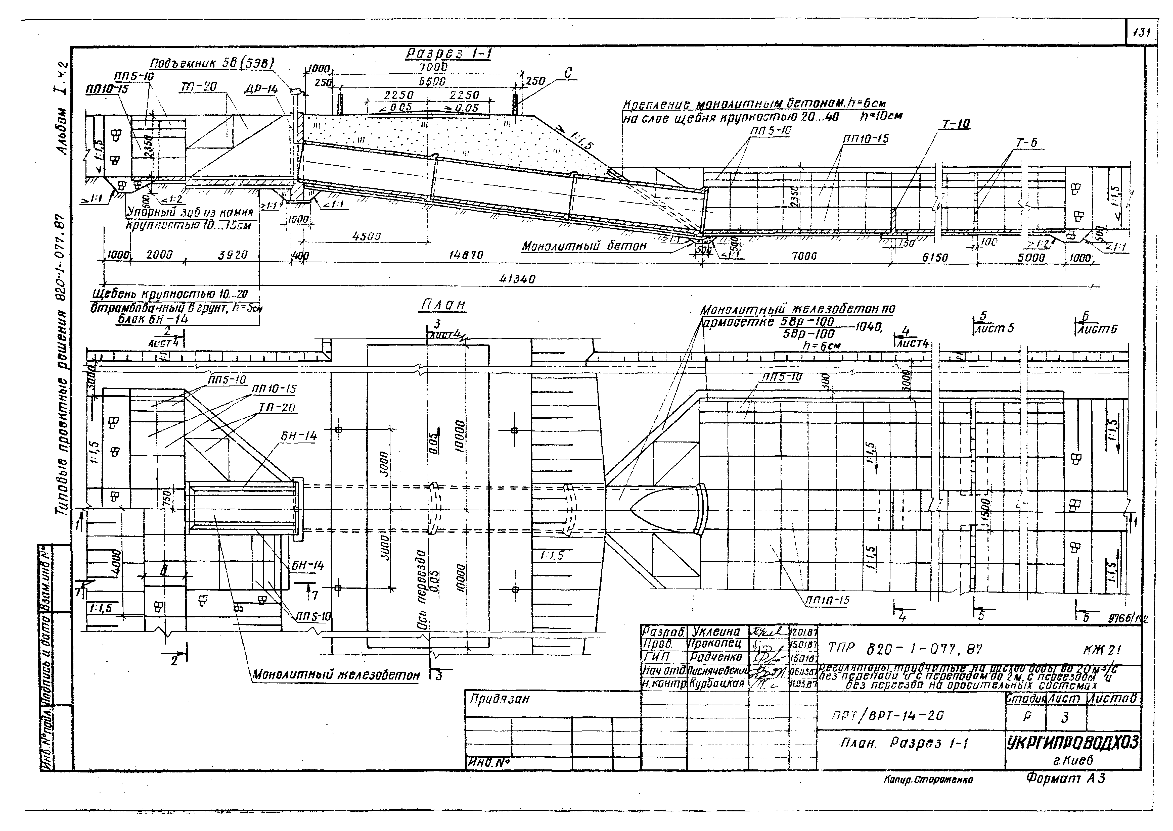 Типовые проектные решения 820-1-077.87