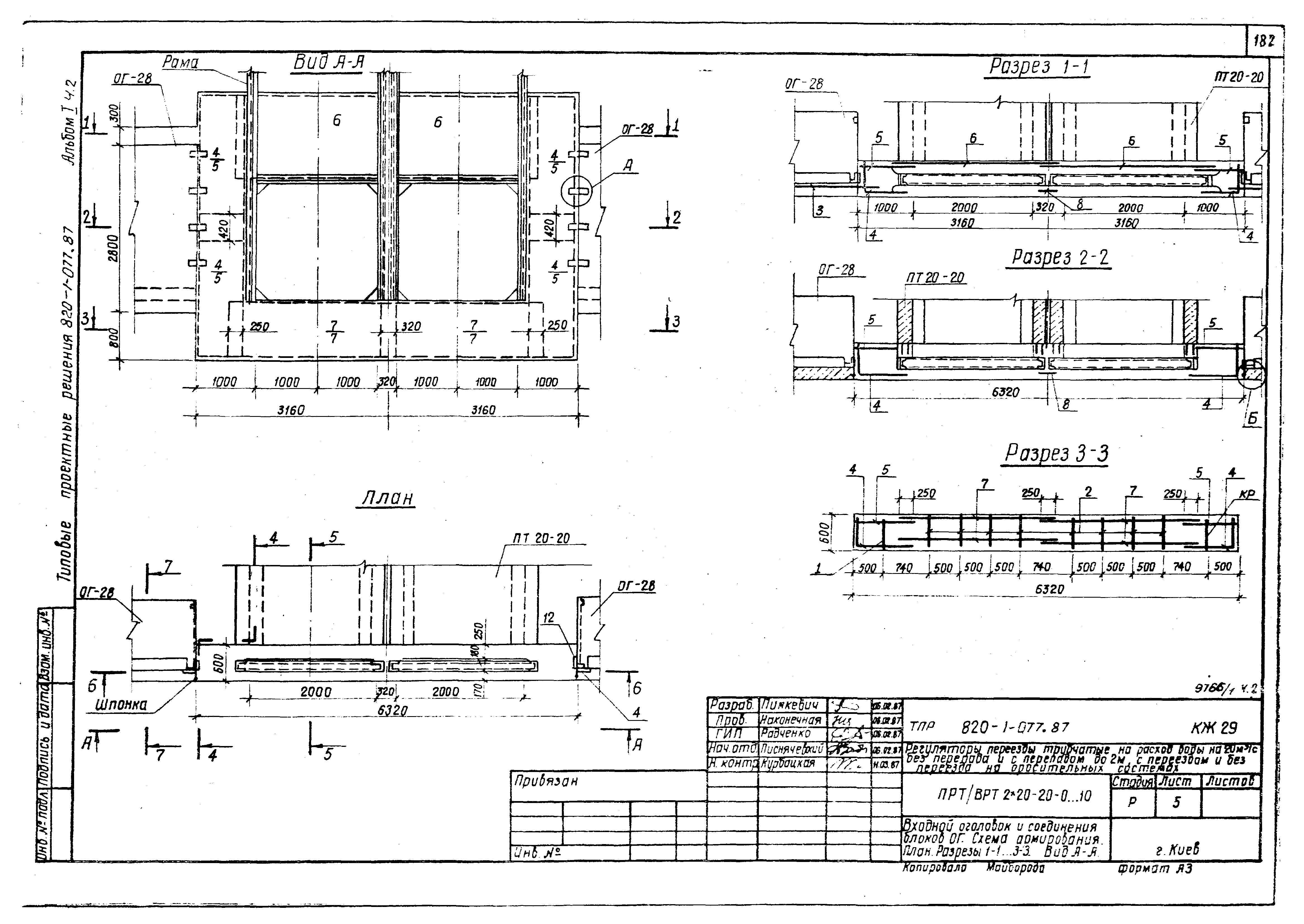 Типовые проектные решения 820-1-077.87