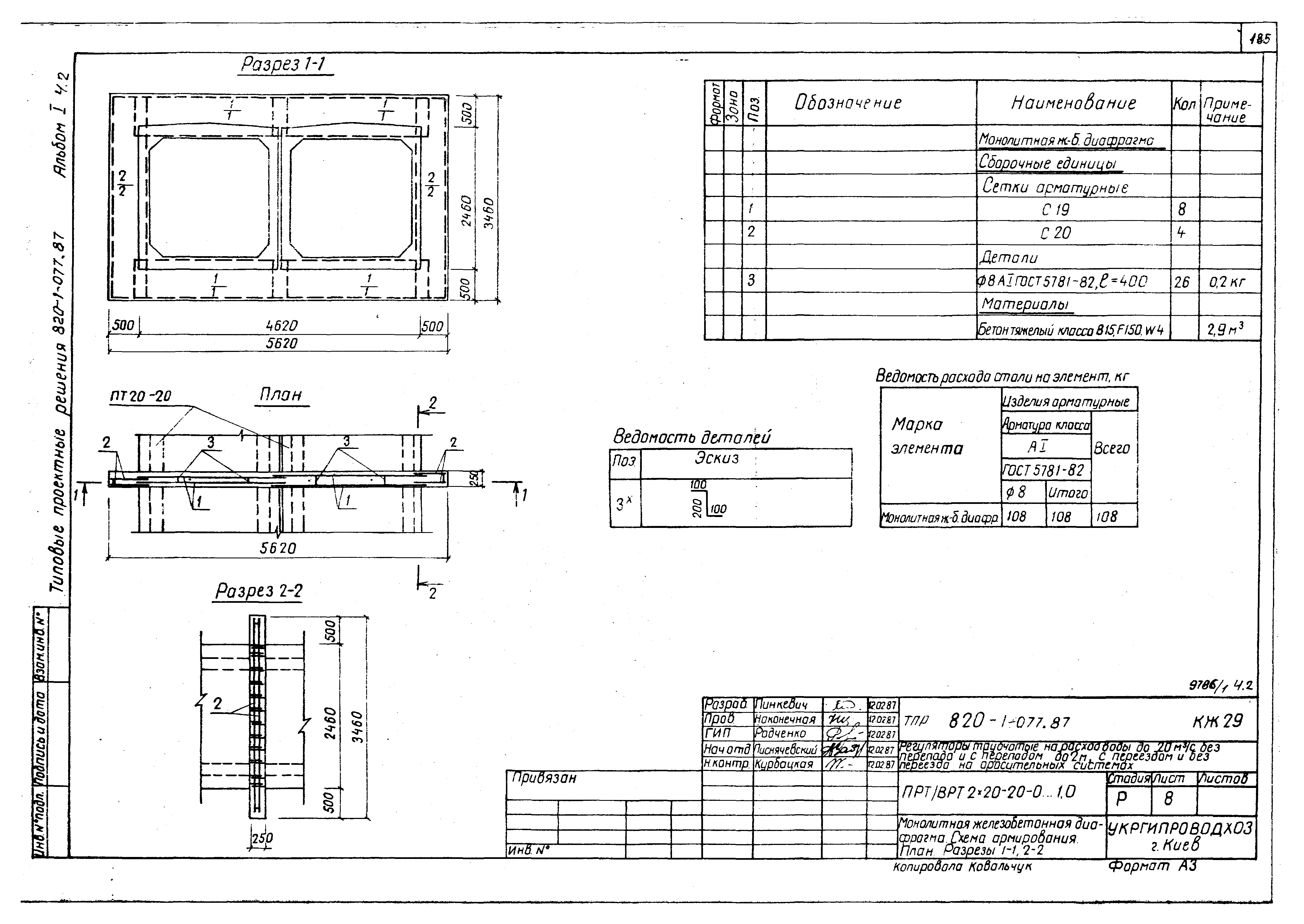 Типовые проектные решения 820-1-077.87