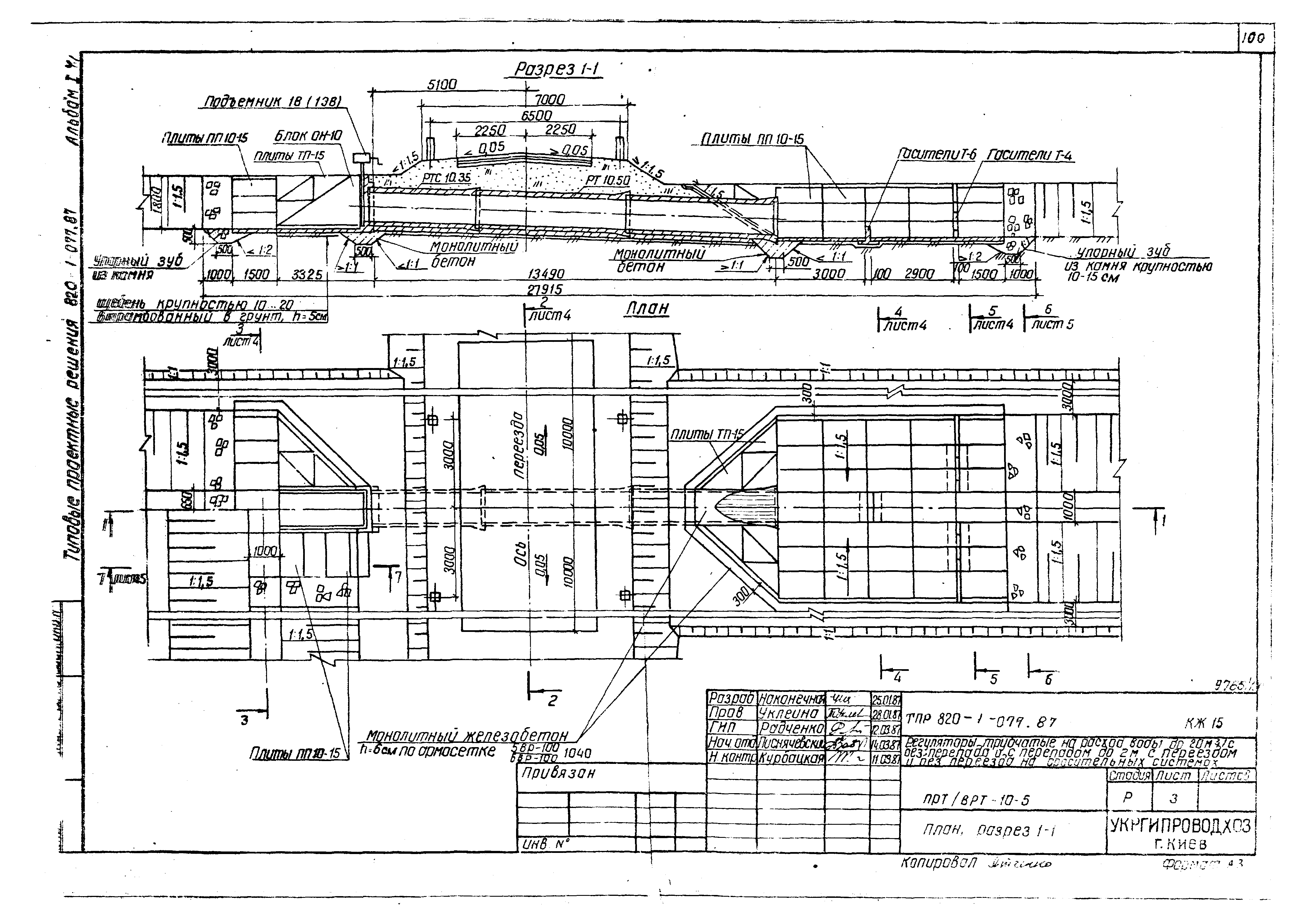 Типовые проектные решения 820-1-077.87