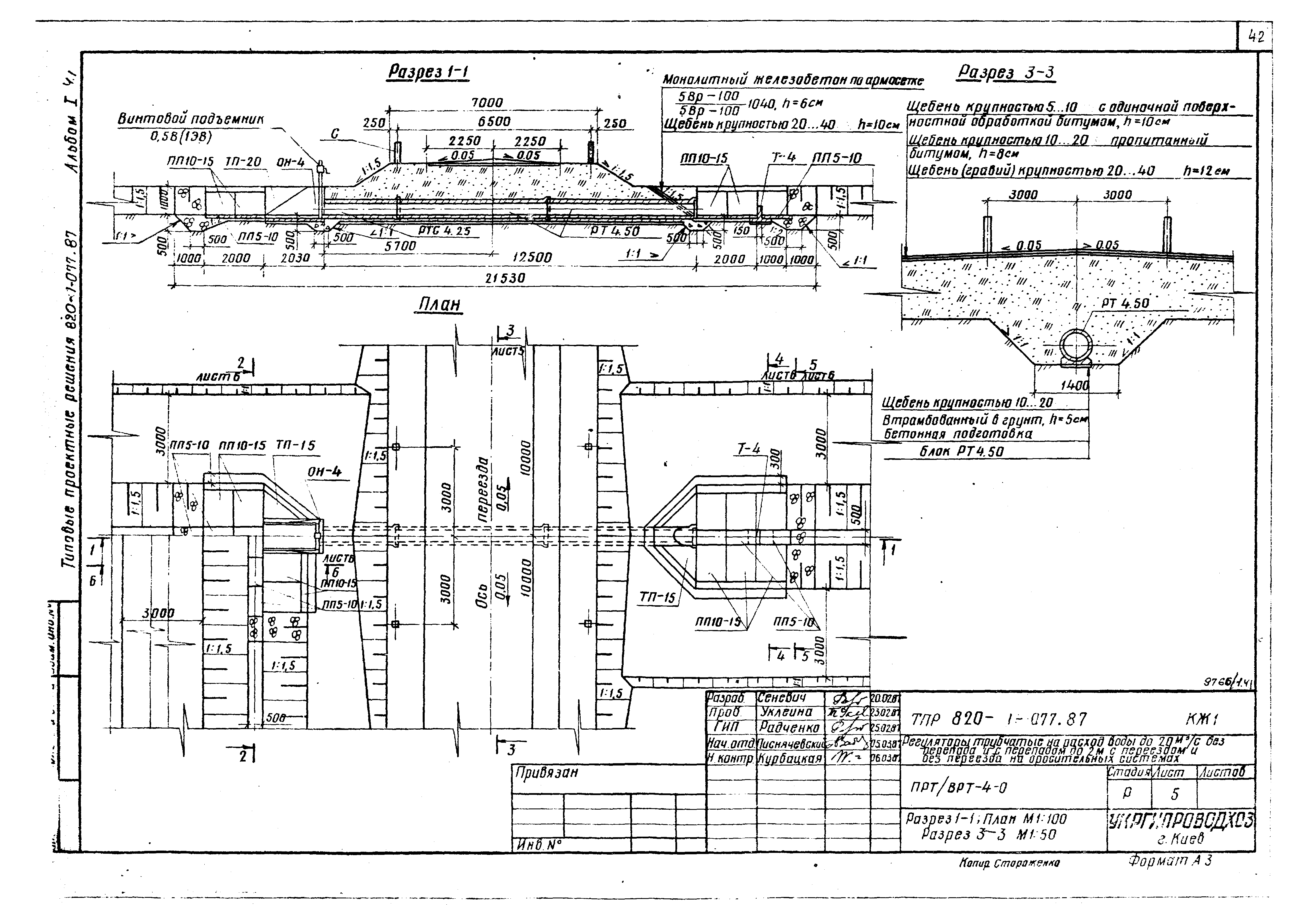 Типовые проектные решения 820-1-077.87