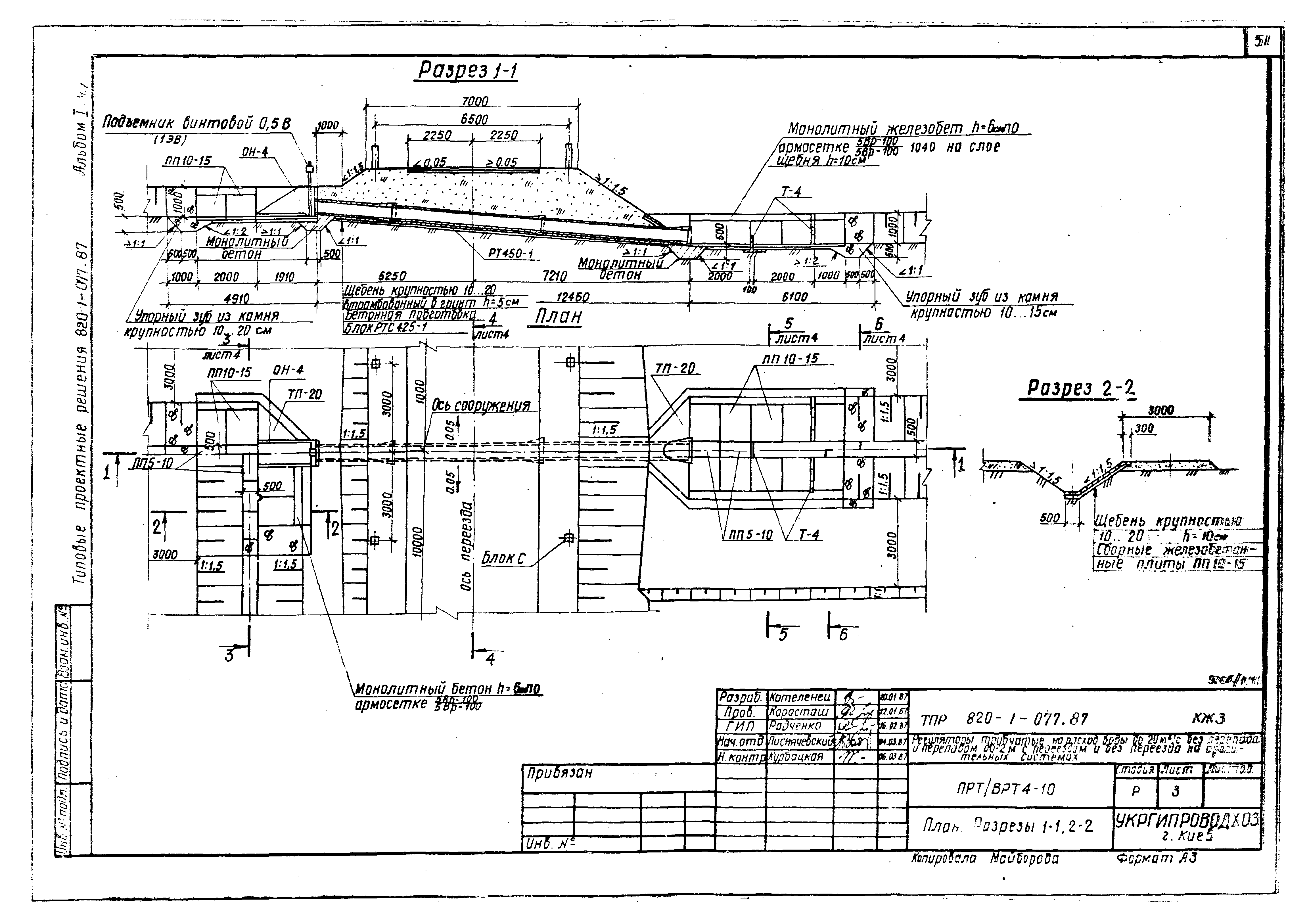 Типовые проектные решения 820-1-077.87