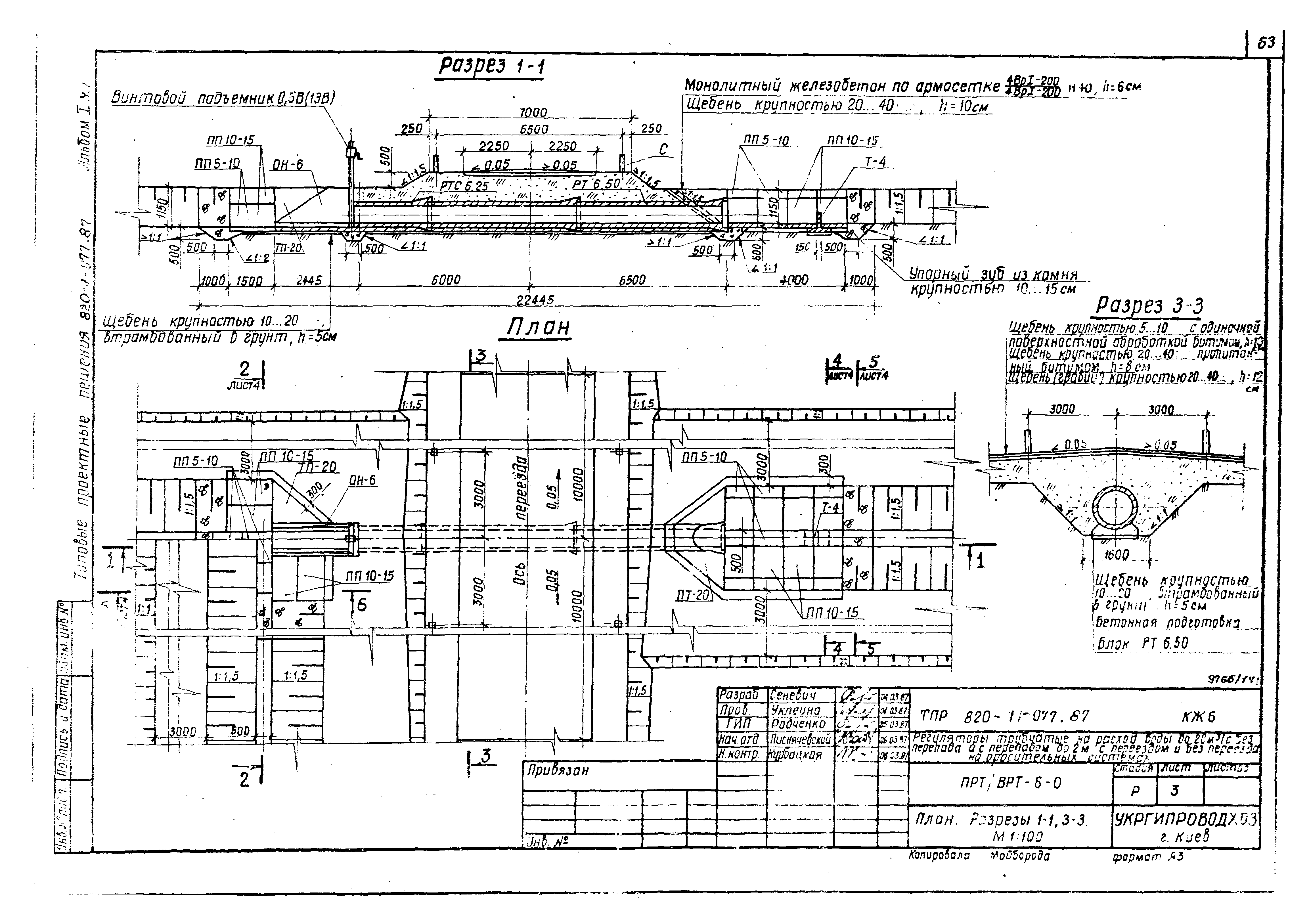 Типовые проектные решения 820-1-077.87
