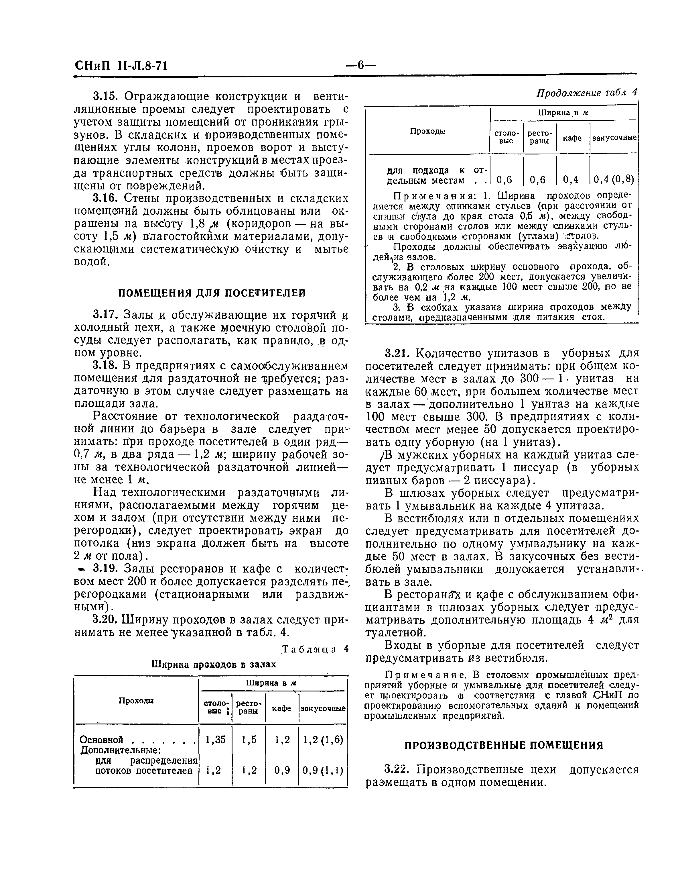 СНиП II-Л.8-71