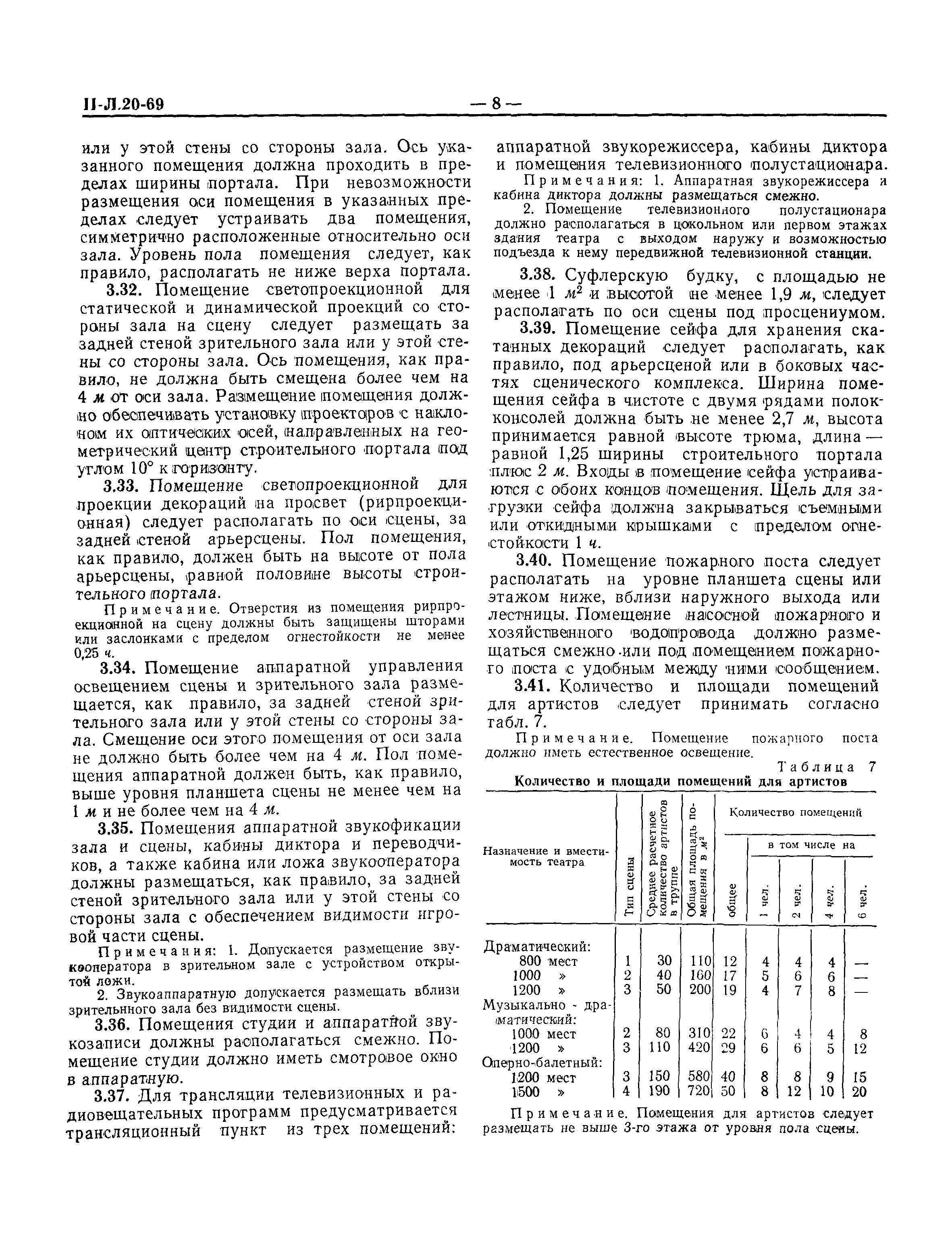 СНиП II-Л.20-69