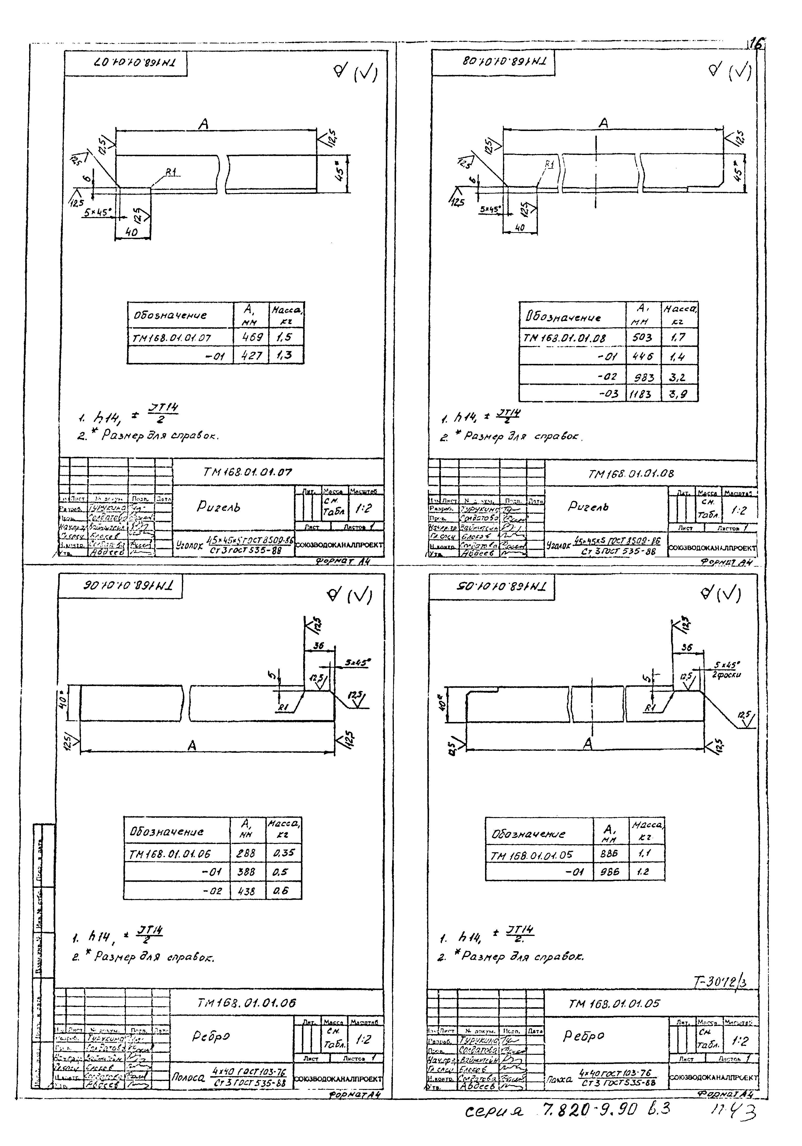 Серия 7.820-9.90
