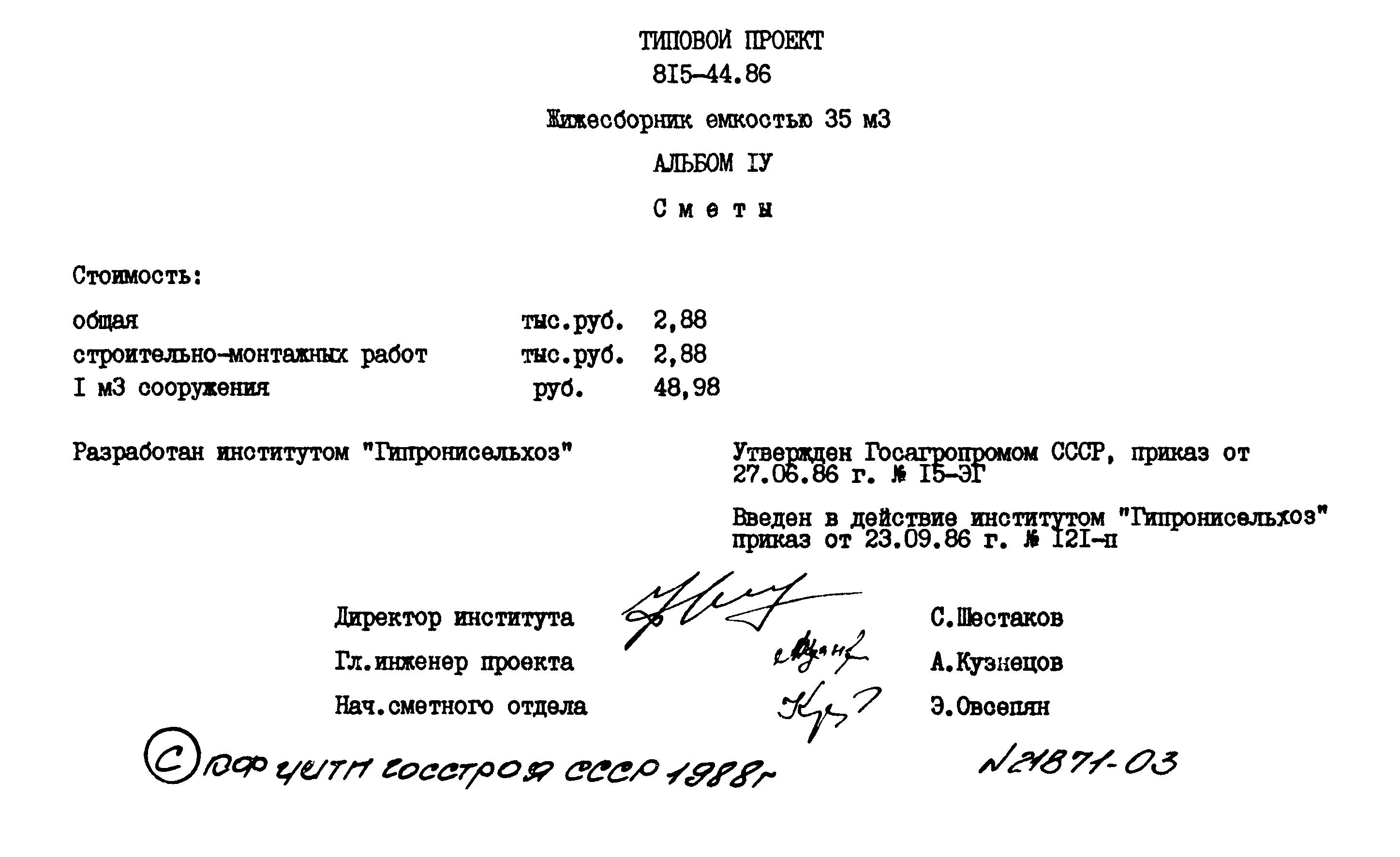 Типовой проект 815-44.86