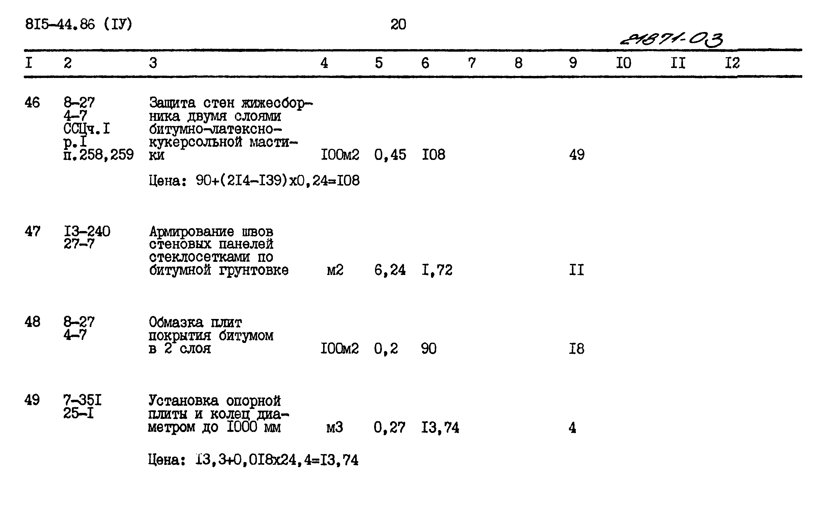 Типовой проект 815-44.86