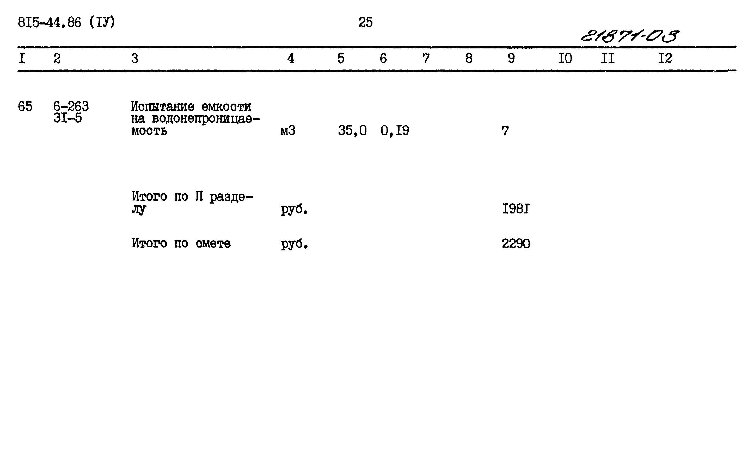 Типовой проект 815-44.86