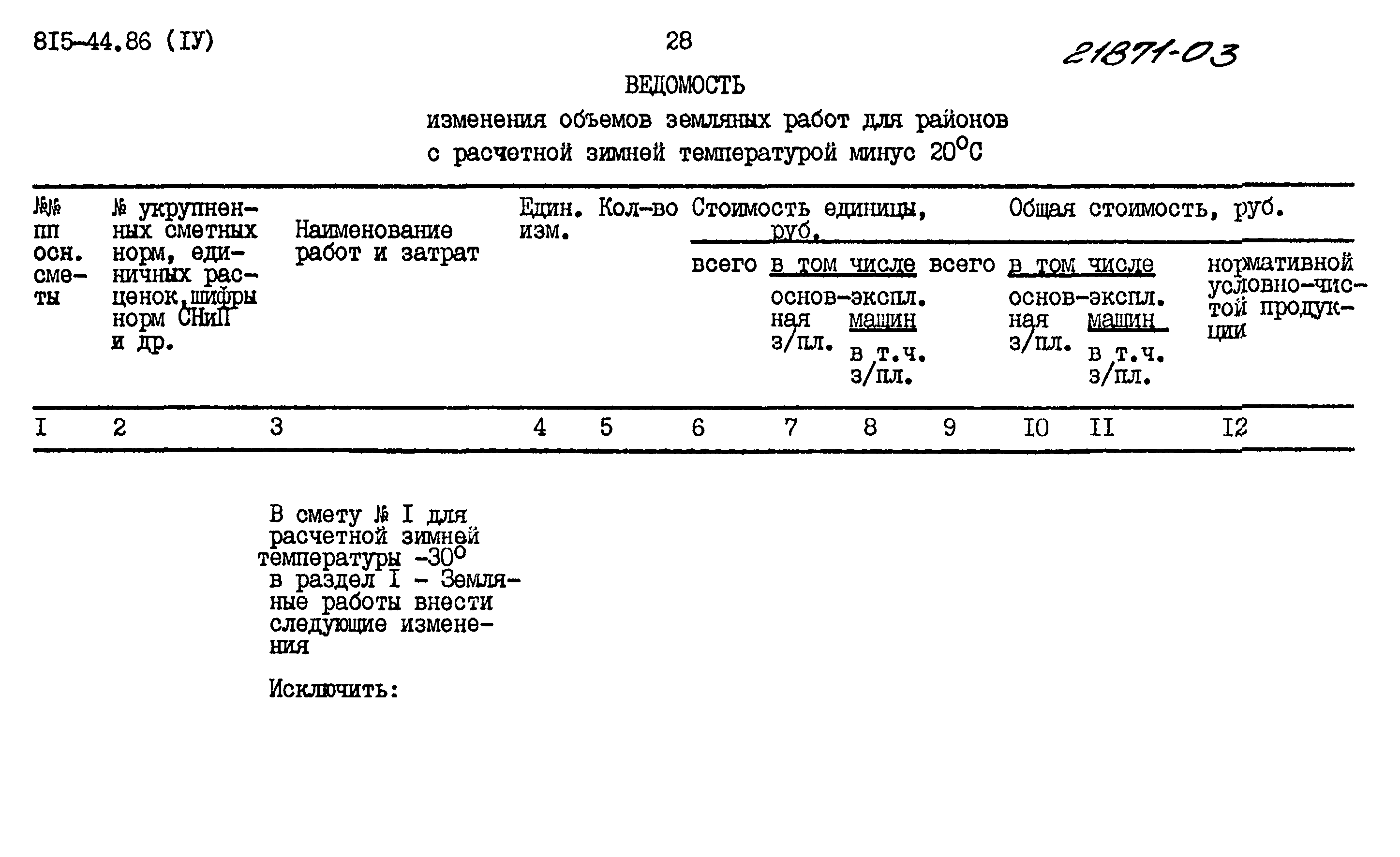 Типовой проект 815-44.86