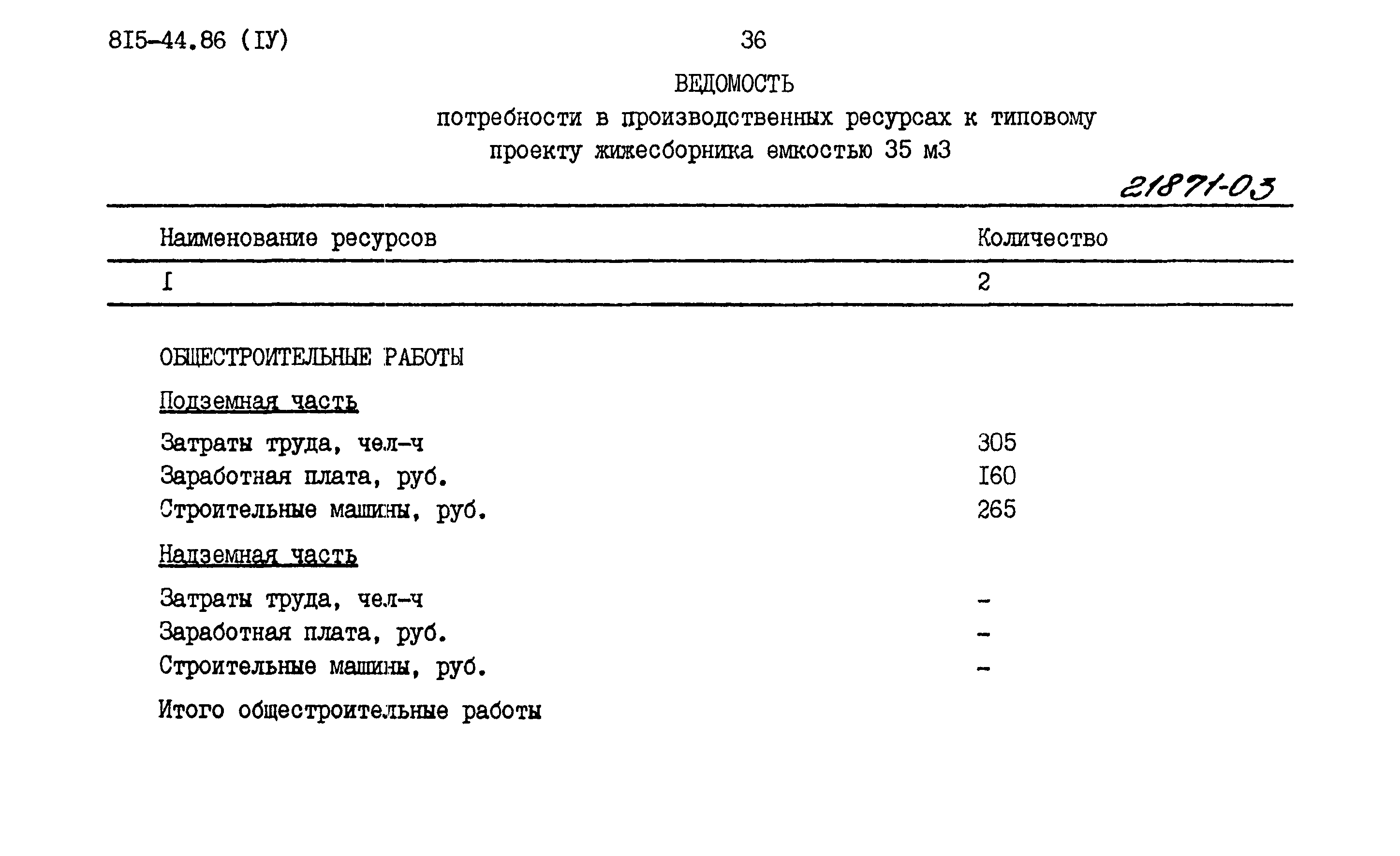 Типовой проект 815-44.86