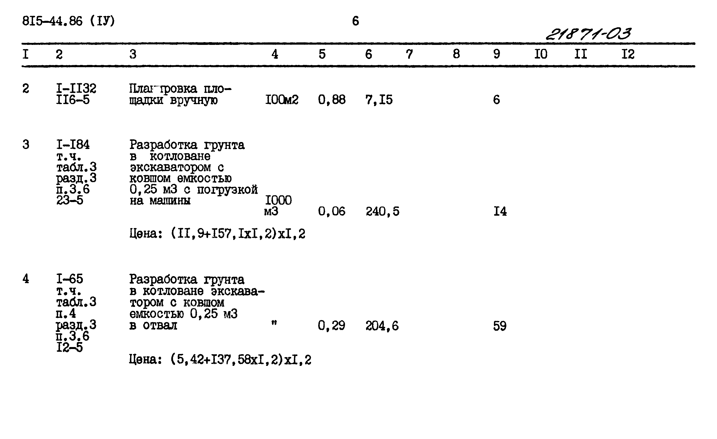 Типовой проект 815-44.86