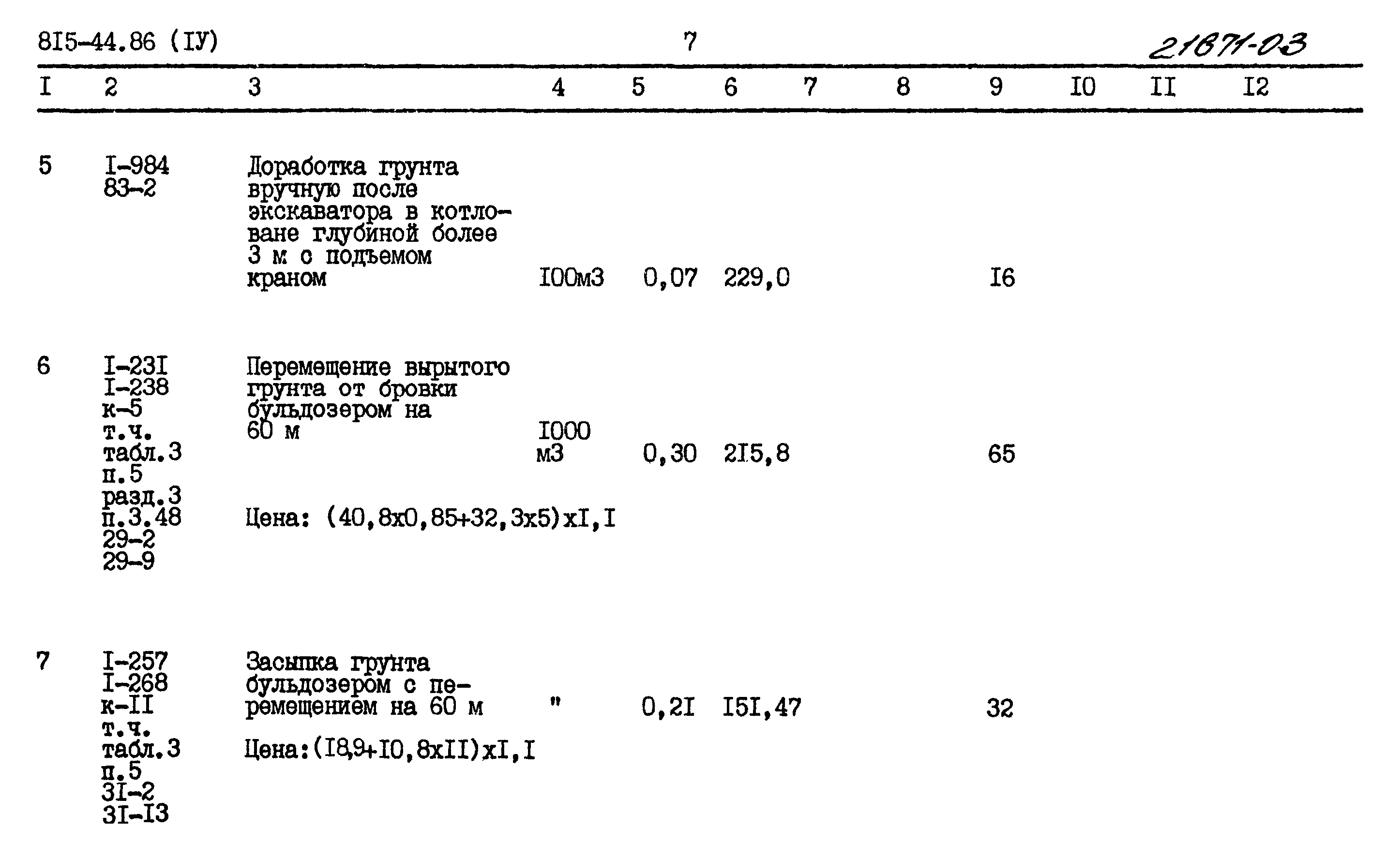 Типовой проект 815-44.86