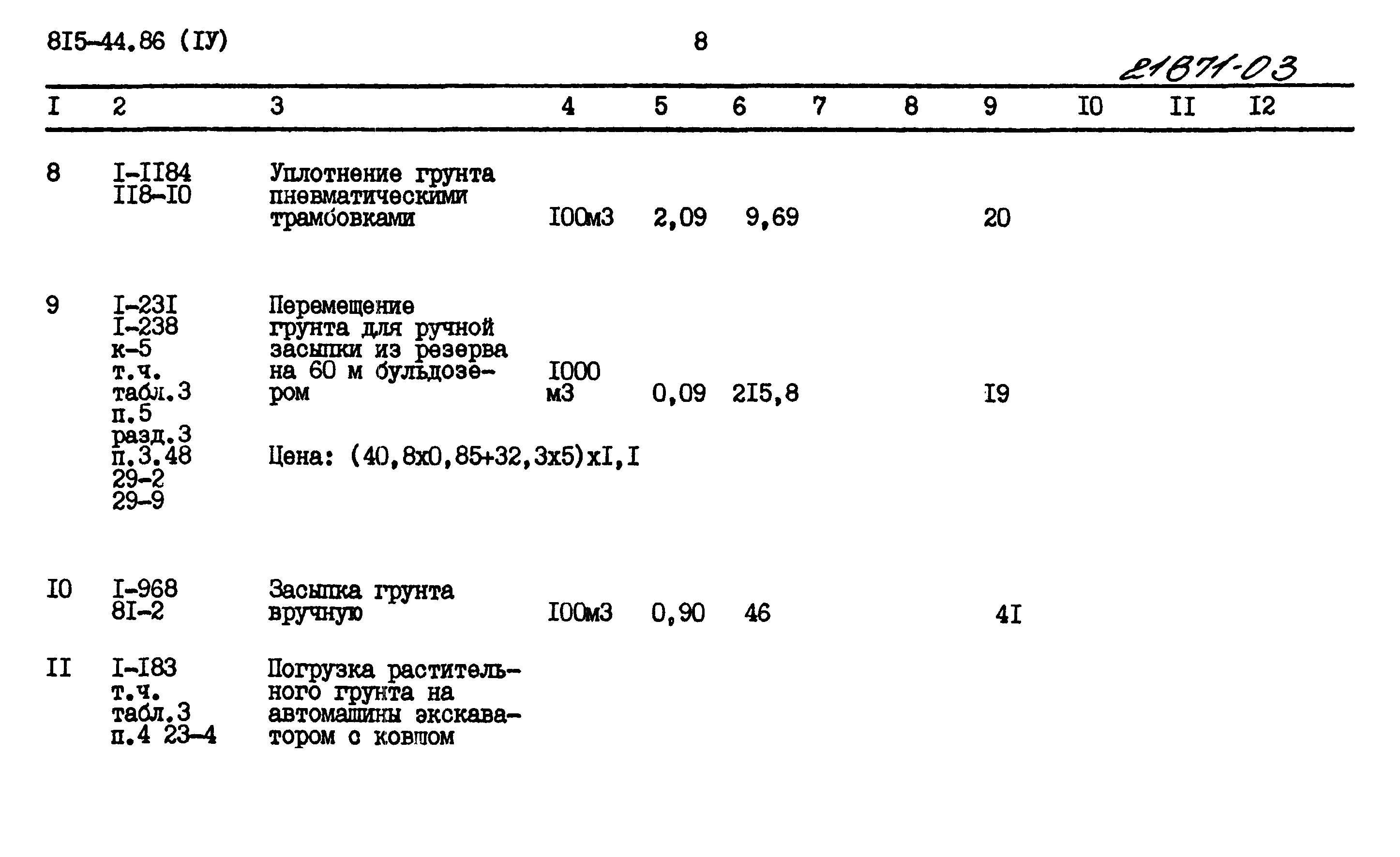 Типовой проект 815-44.86