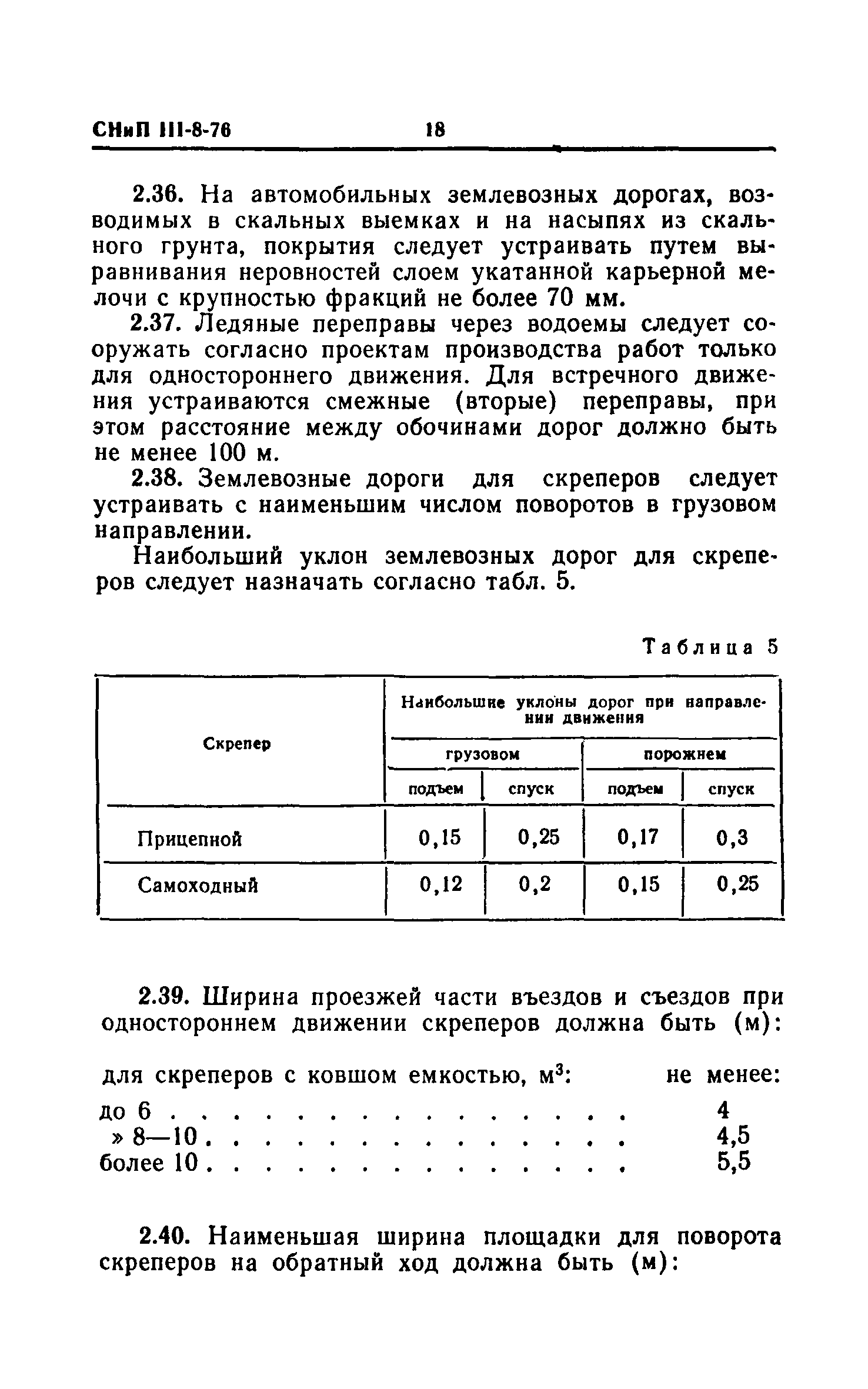 СНиП III-8-76