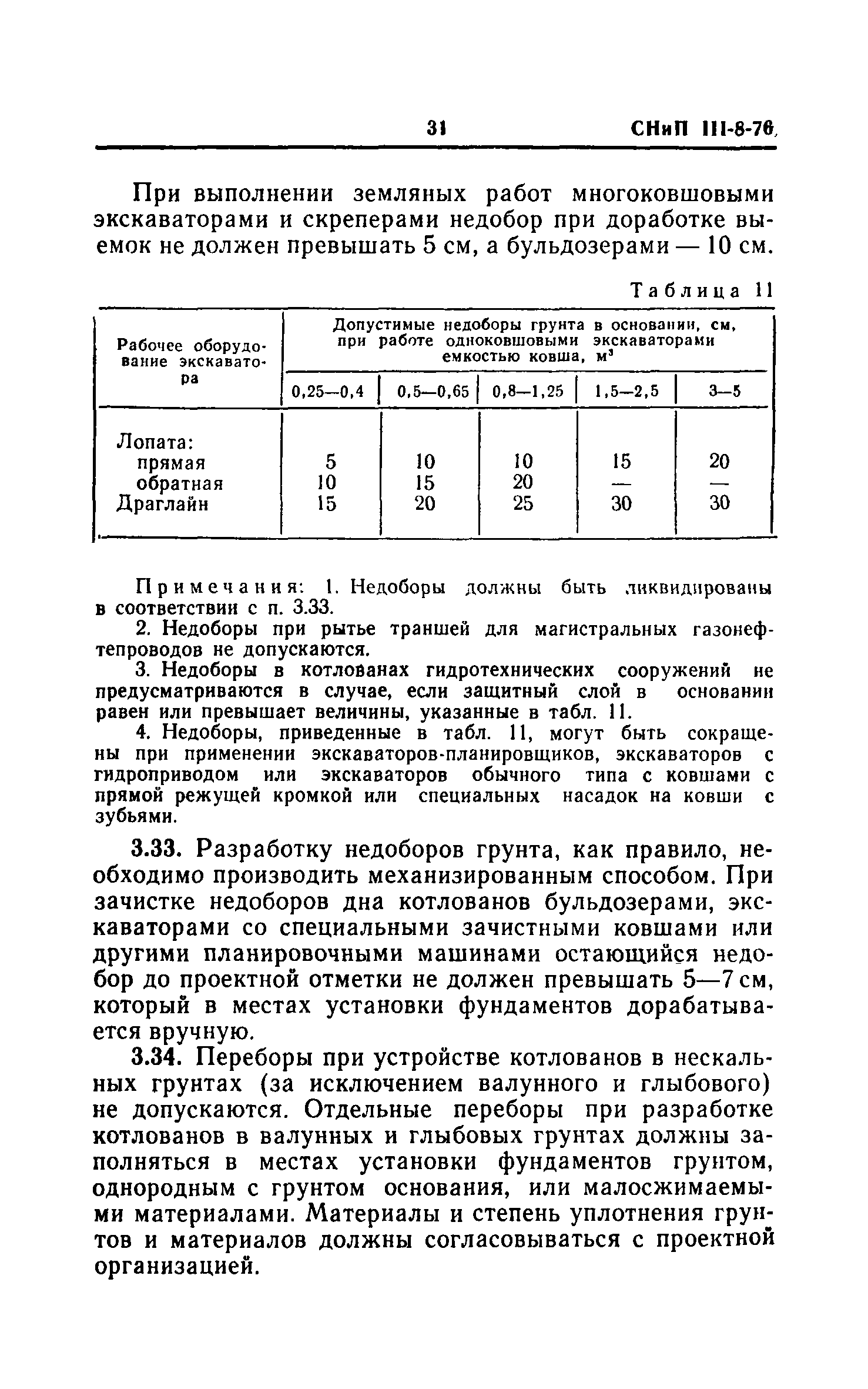 снип производство земляных работ действующий