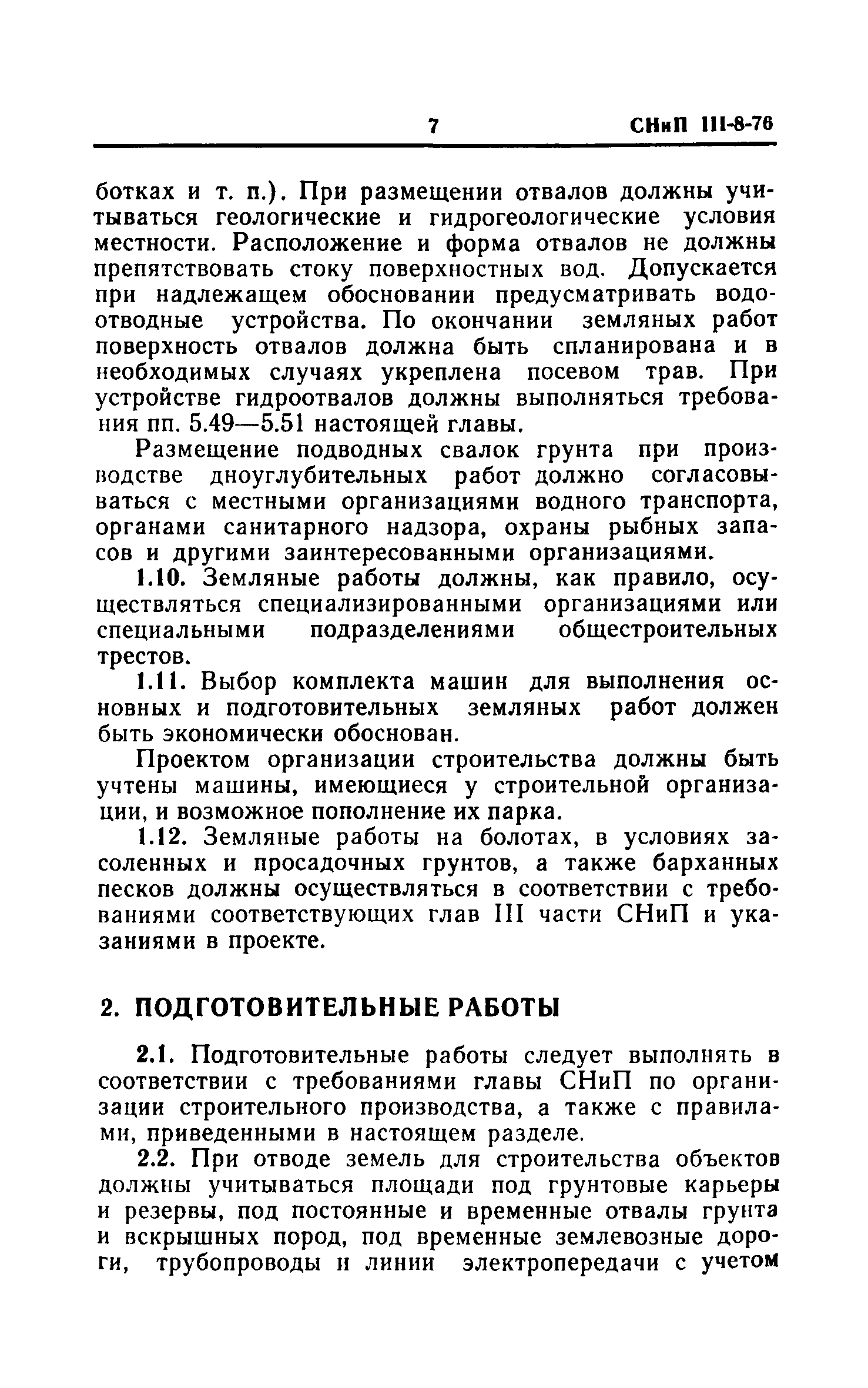 Скачать СНиП III-8-76 Земляные сооружения. Правила производства и приемки  работ