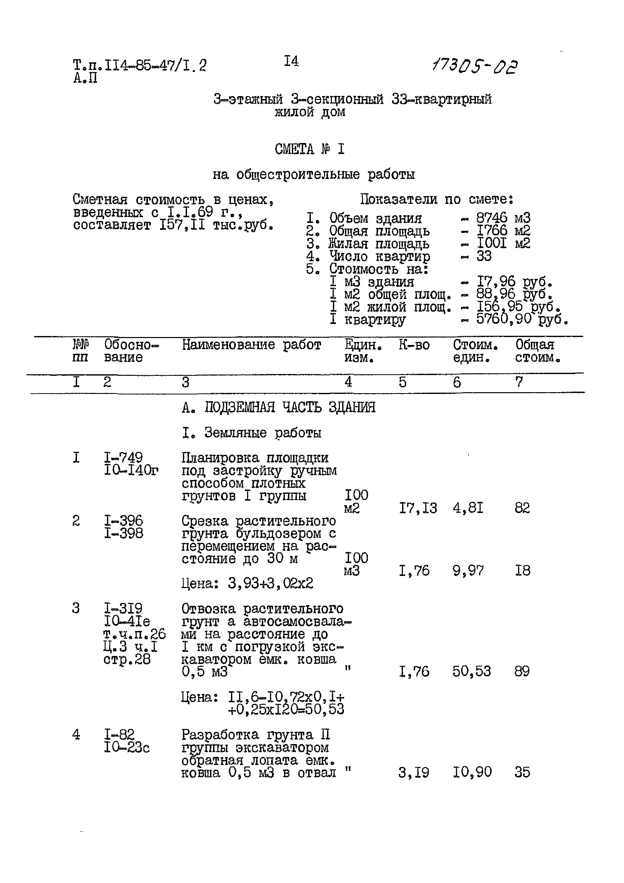 Типовой проект 114-85-47/1.2