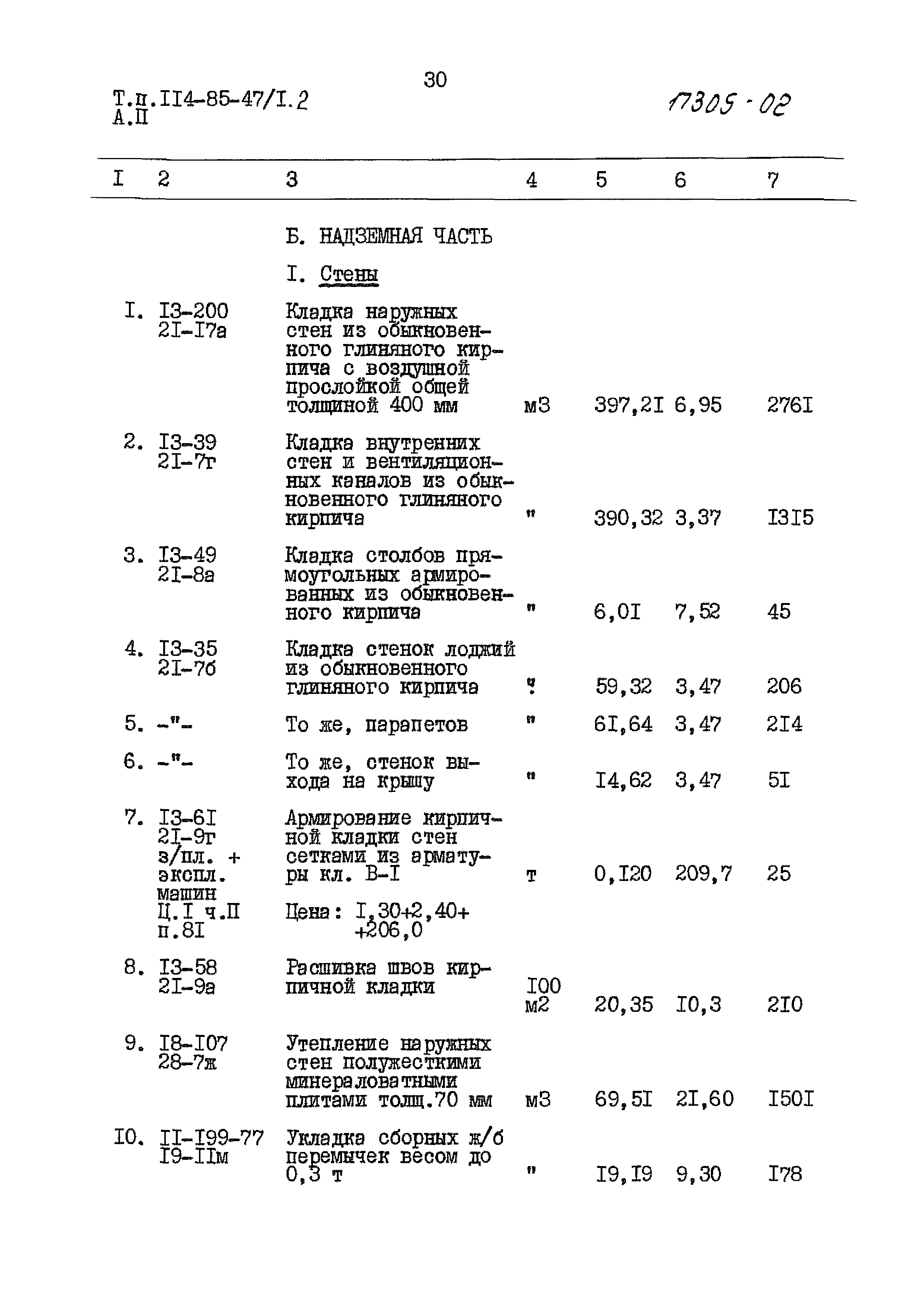 Типовой проект 114-85-47/1.2