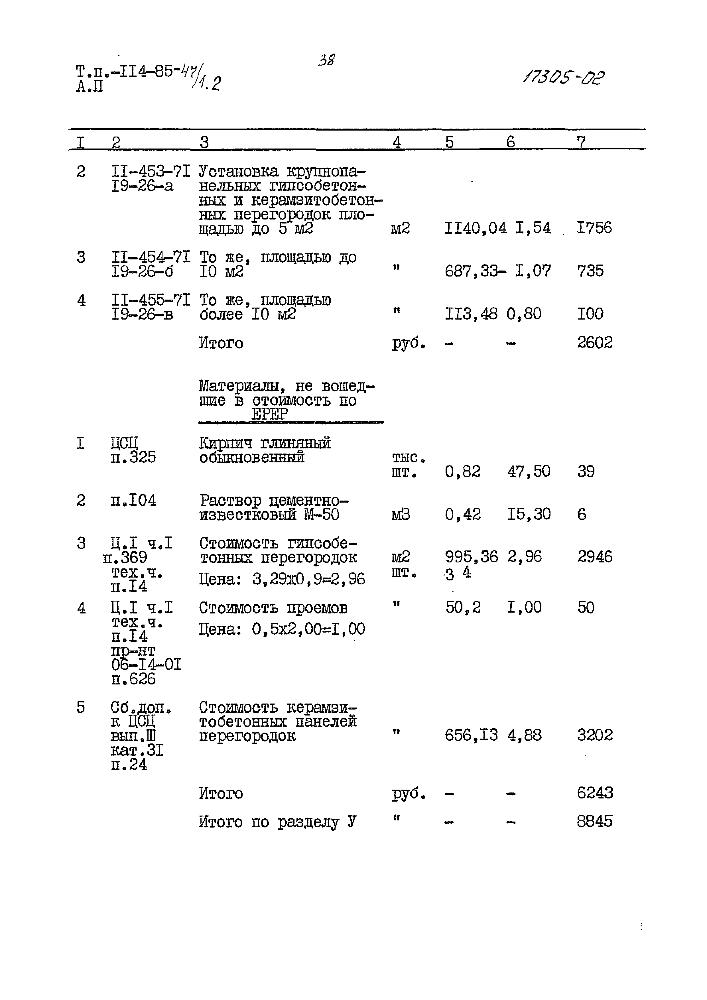 Типовой проект 114-85-47/1.2