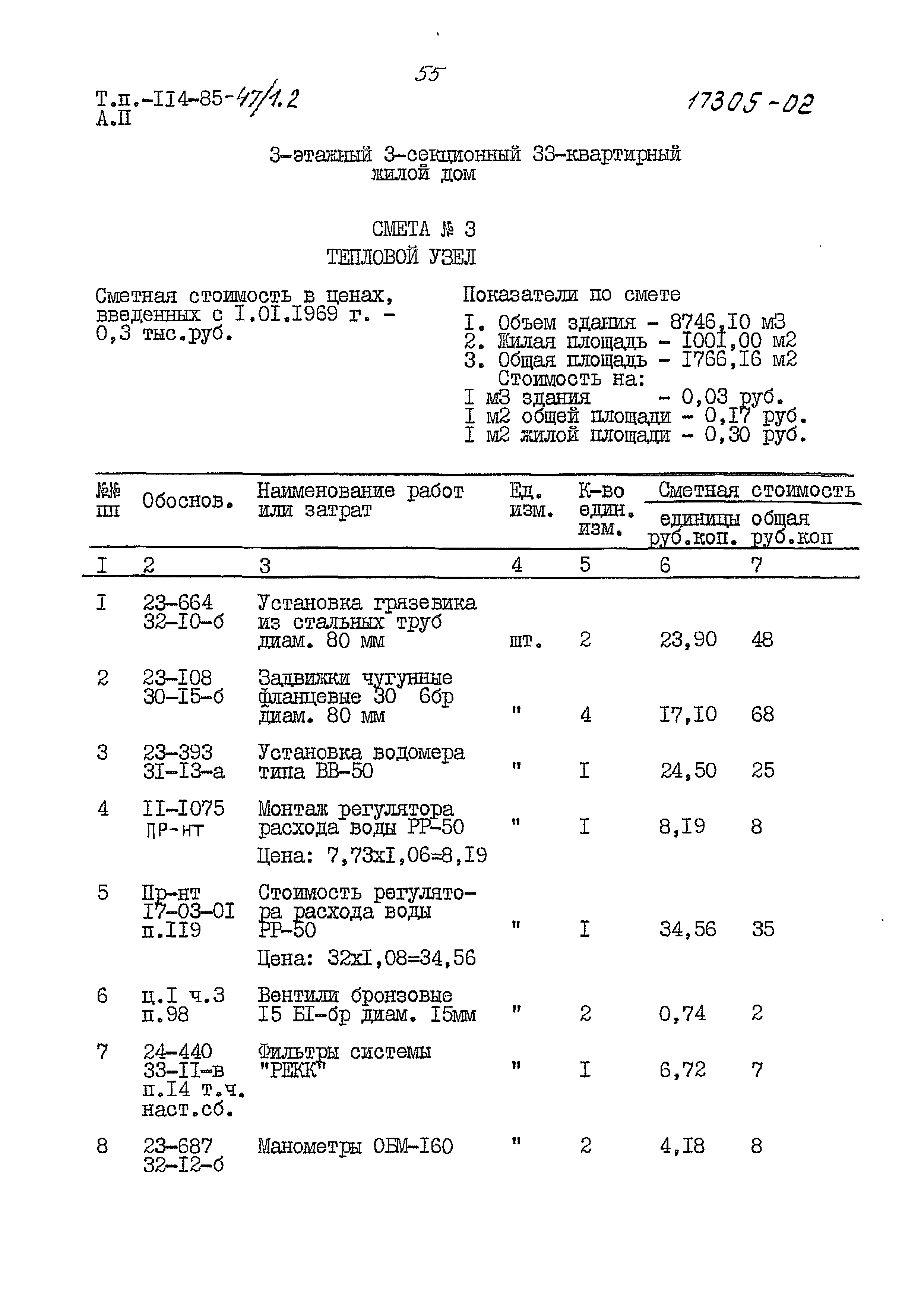 Типовой проект 114-85-47/1.2