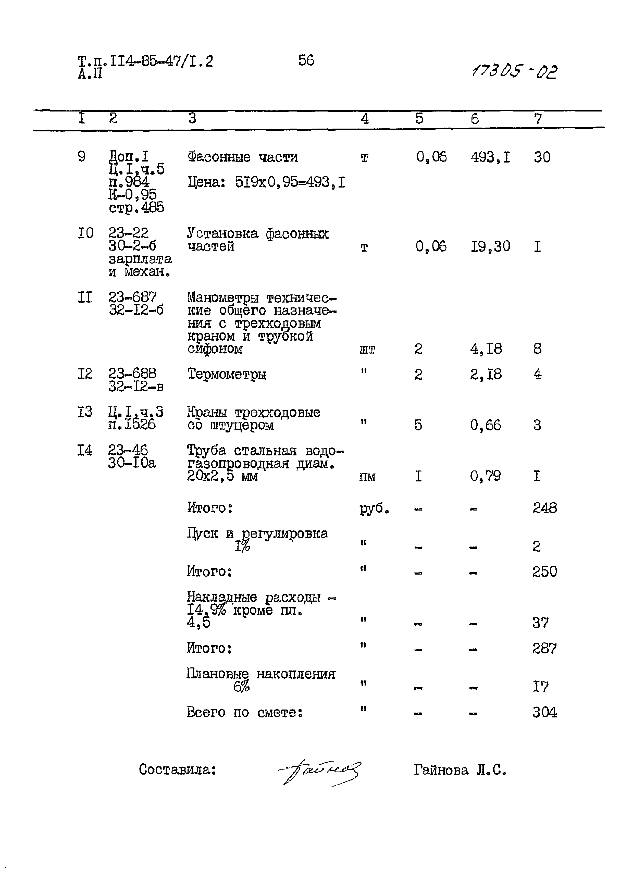 Типовой проект 114-85-47/1.2