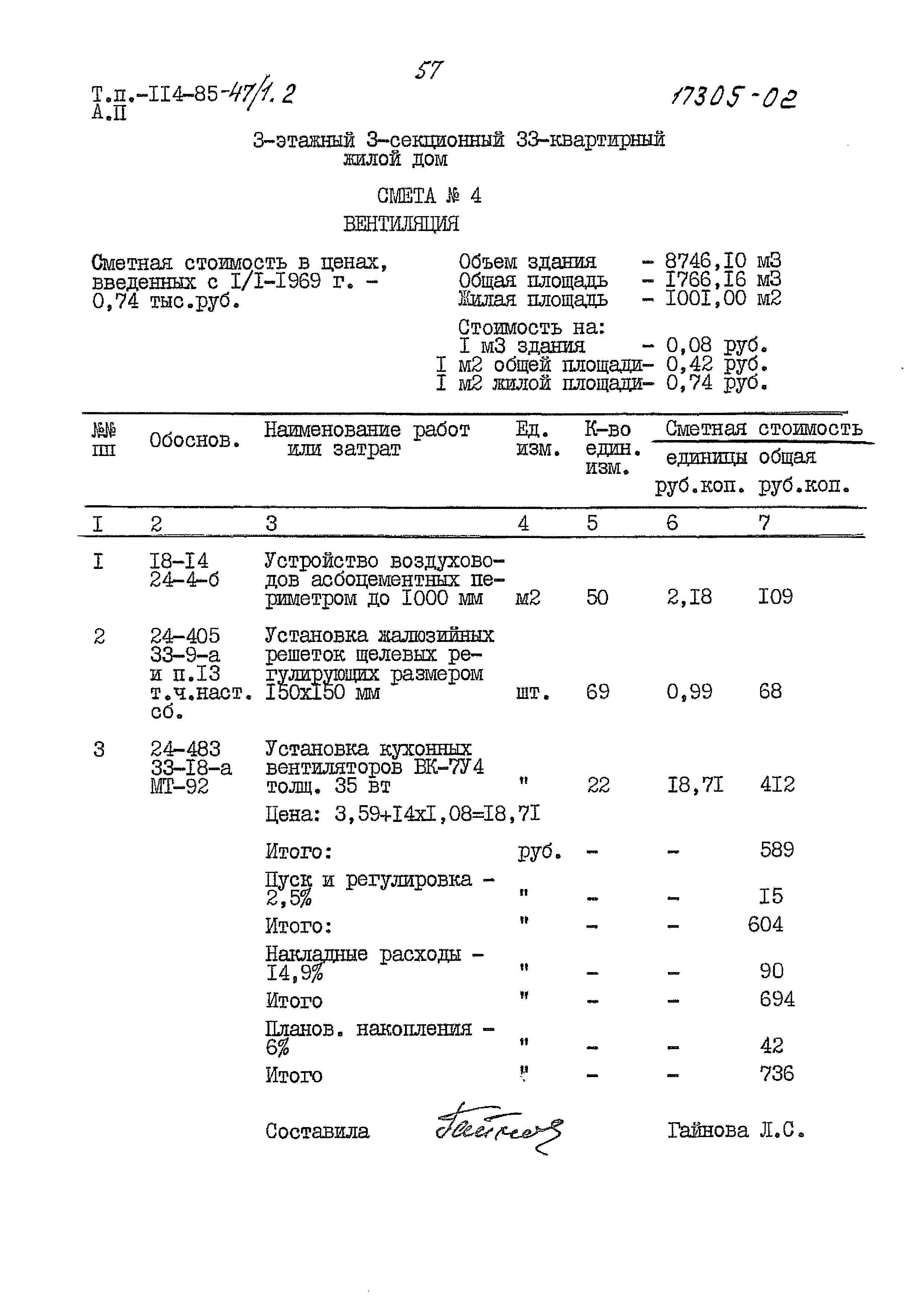 Типовой проект 114-85-47/1.2