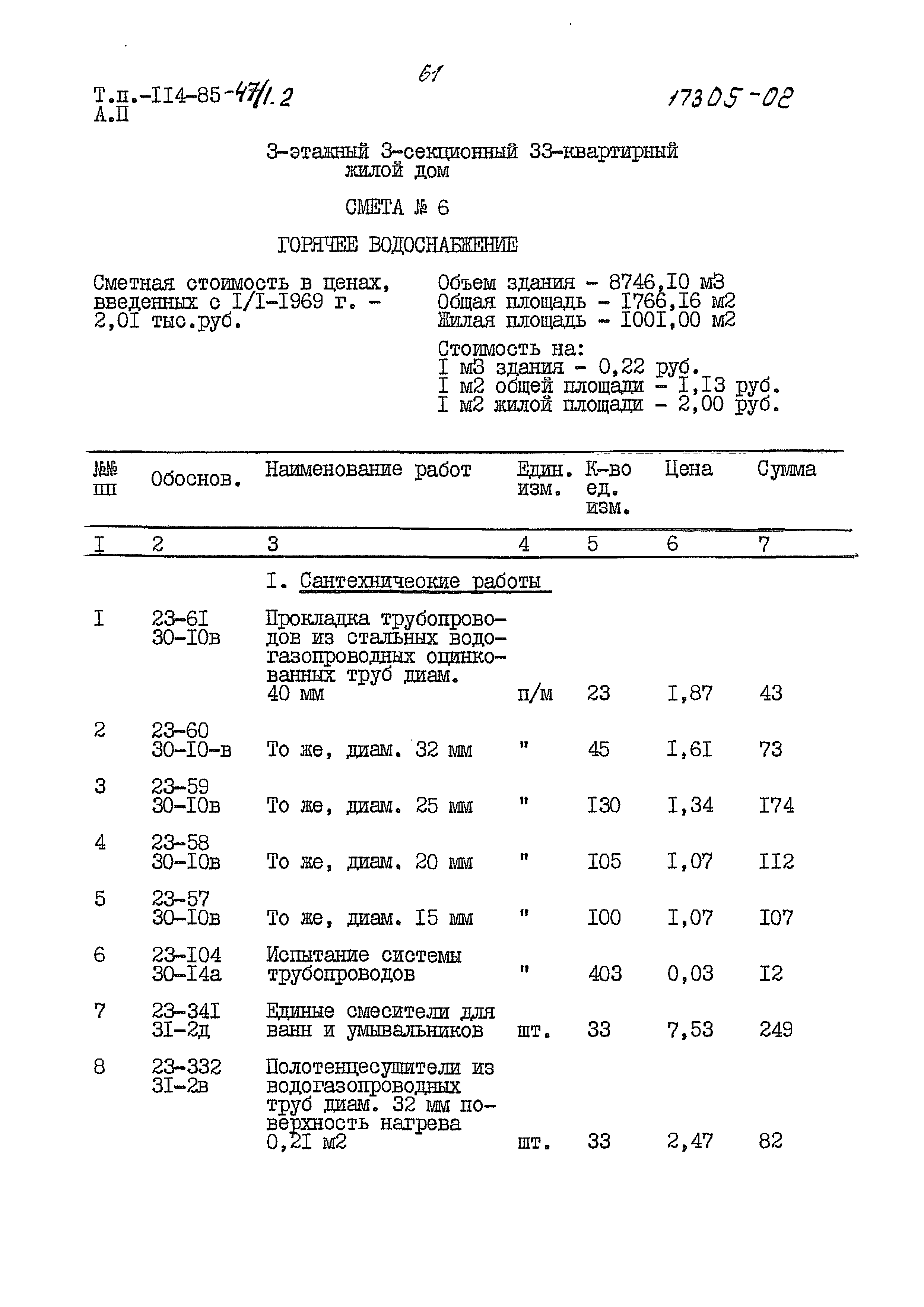 Типовой проект 114-85-47/1.2