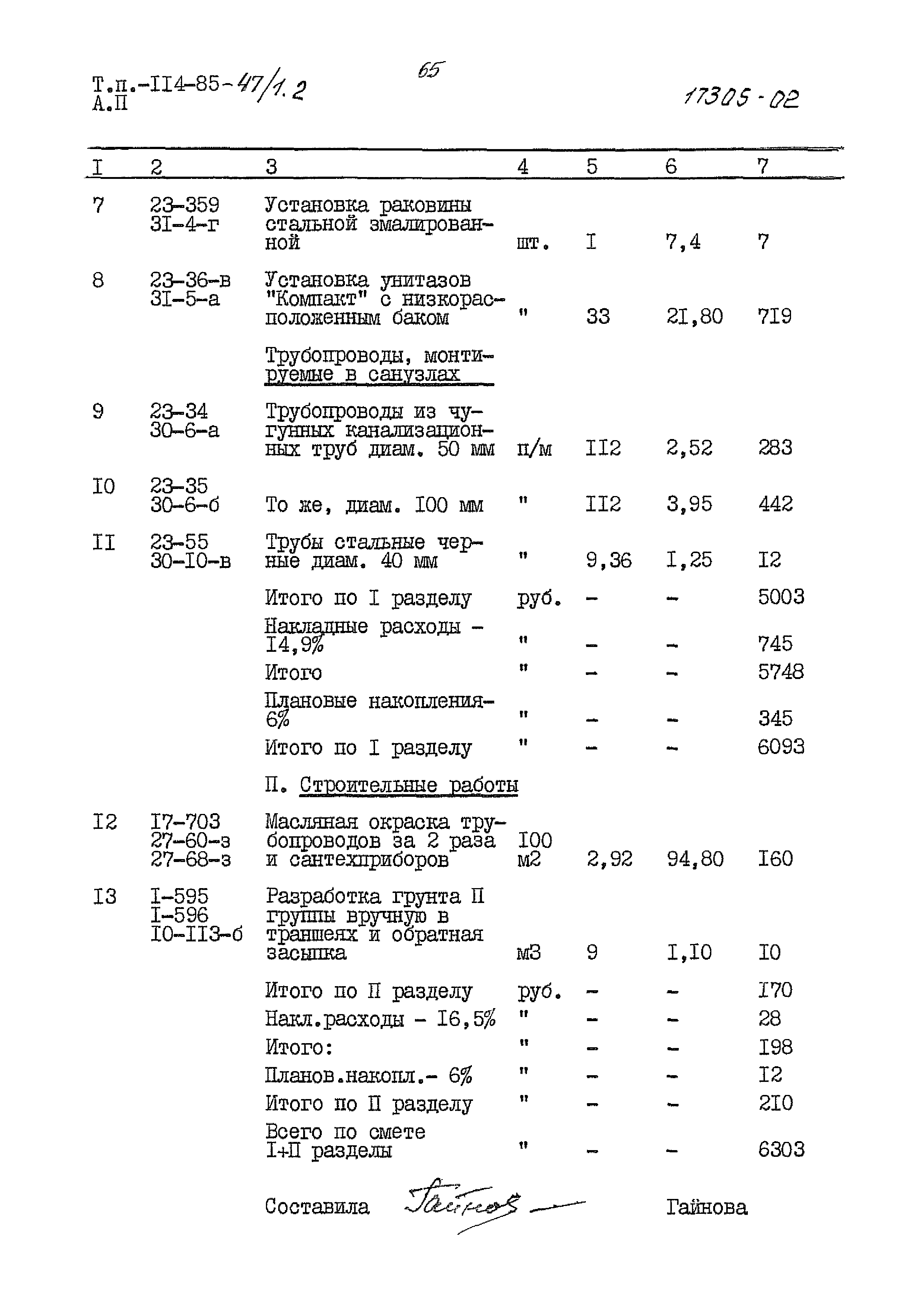 Типовой проект 114-85-47/1.2