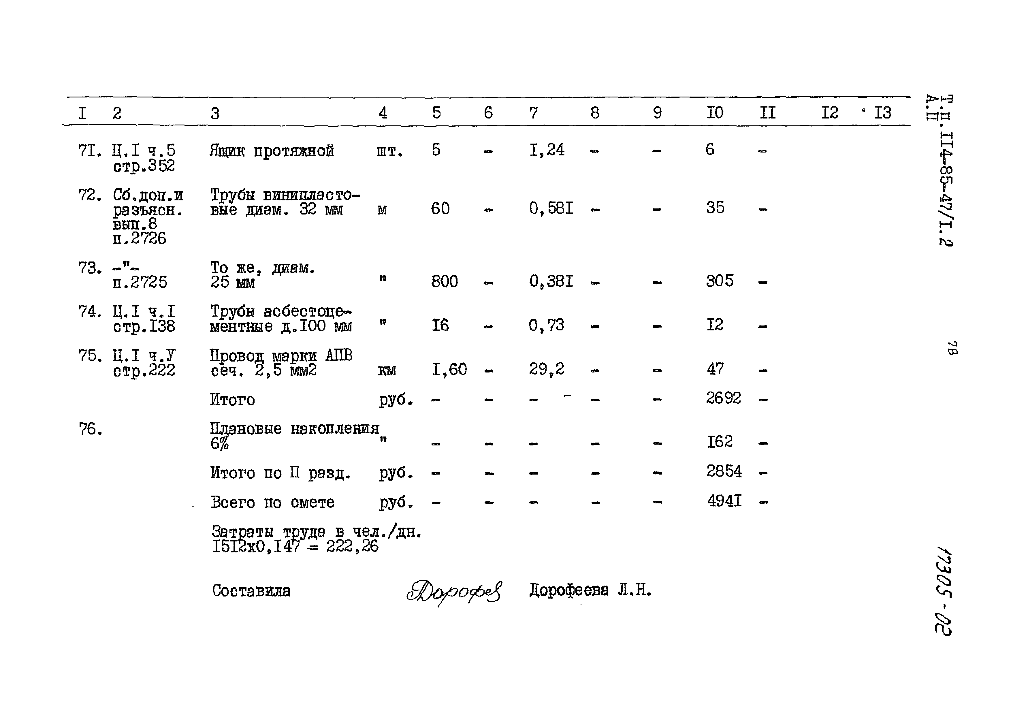 Типовой проект 114-85-47/1.2