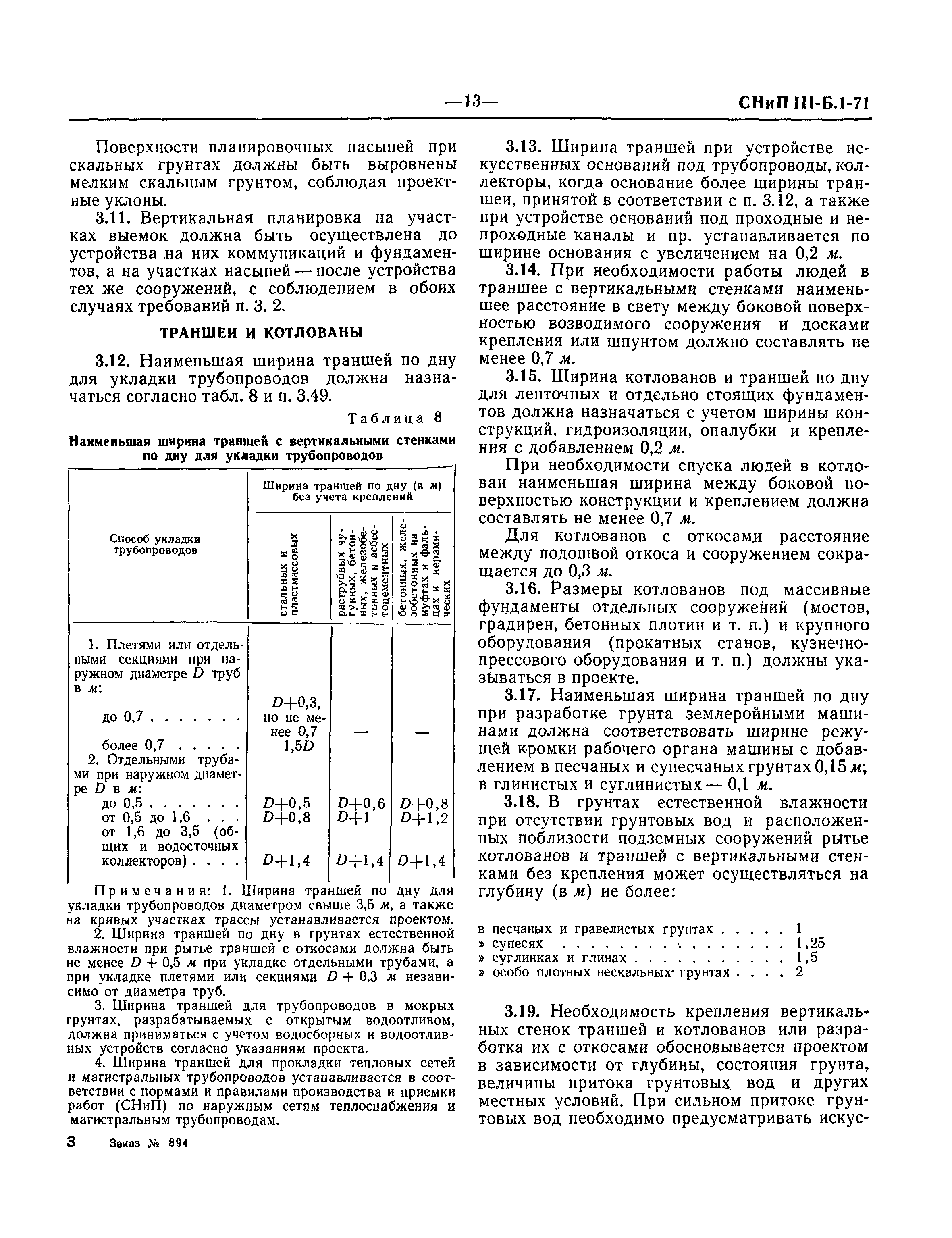 СНиП III-Б.1-71