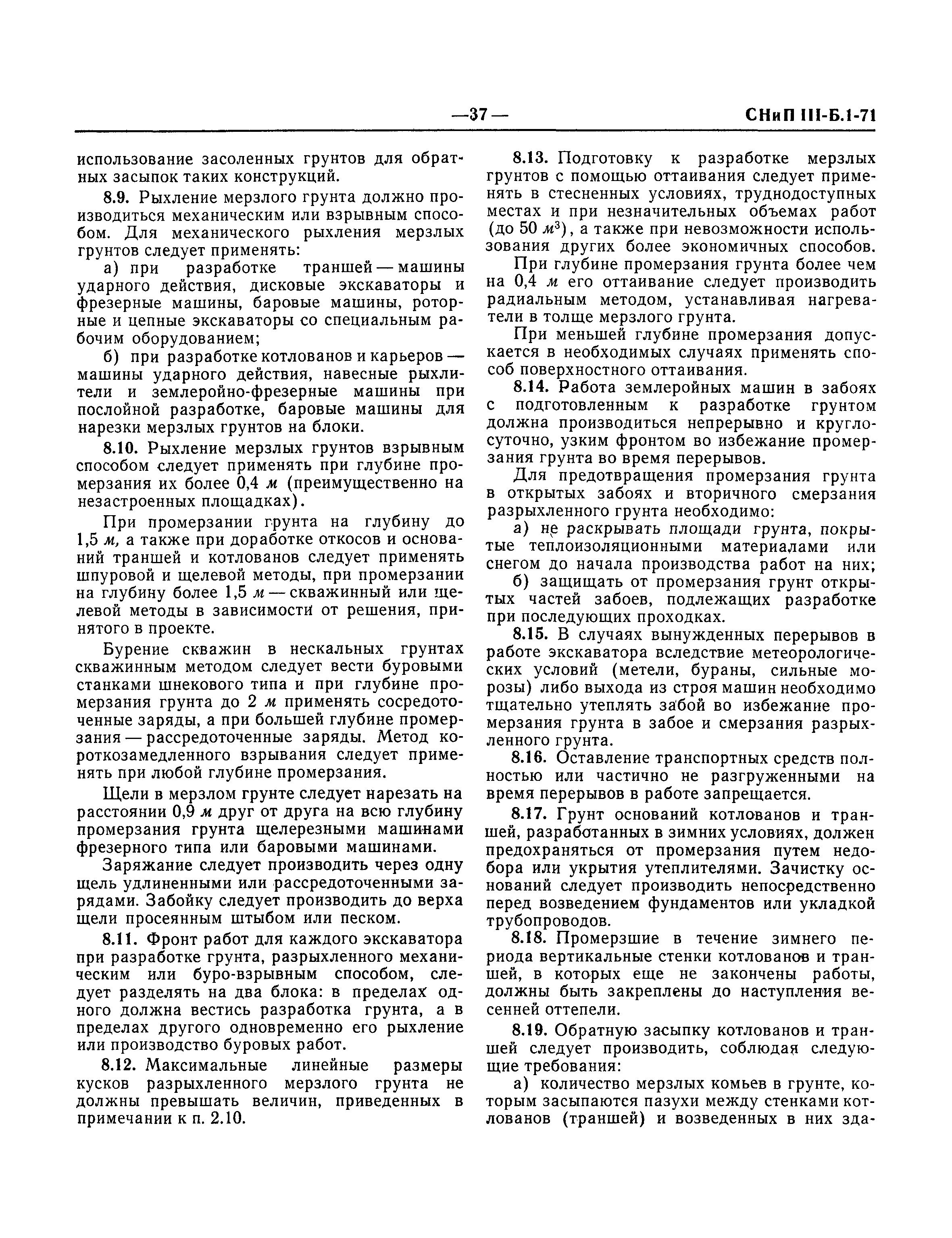 Скачать СНиП III-Б.1-71 Земляные сооружения. Правила производства и приемки  работ