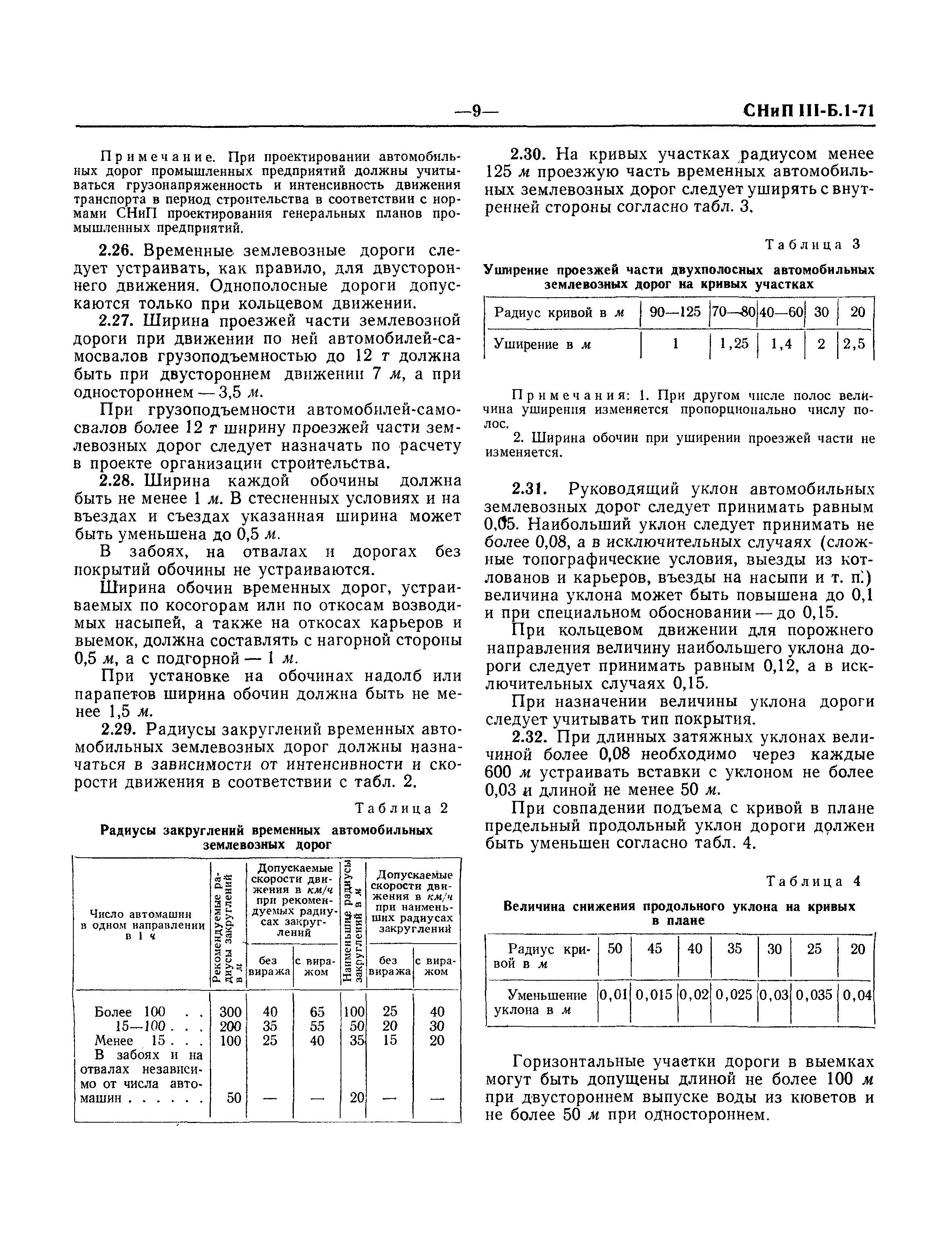 СНиП III-Б.1-71