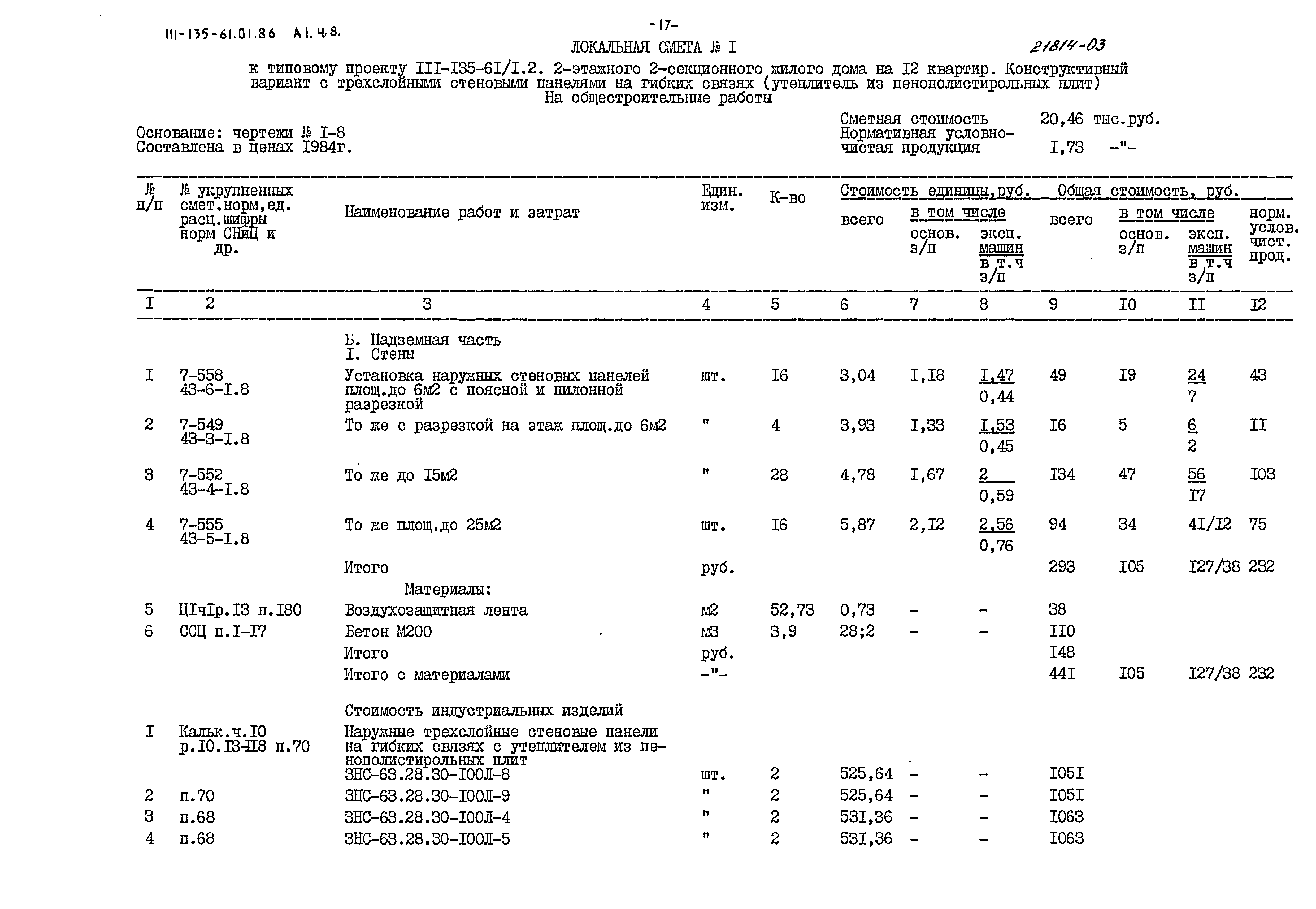 Типовой проект 111-135-61.01.86