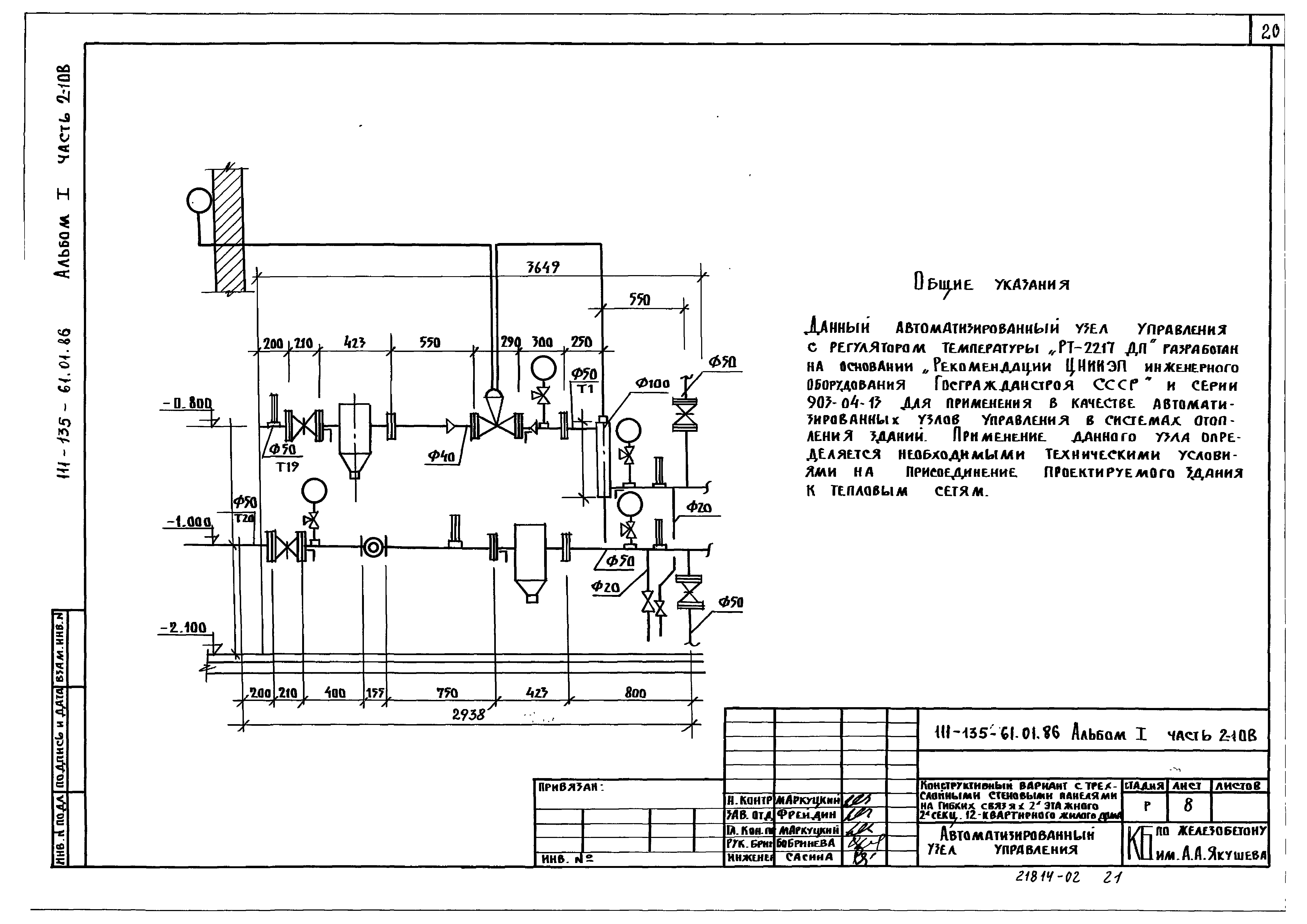 Типовой проект 111-135-61.01.86