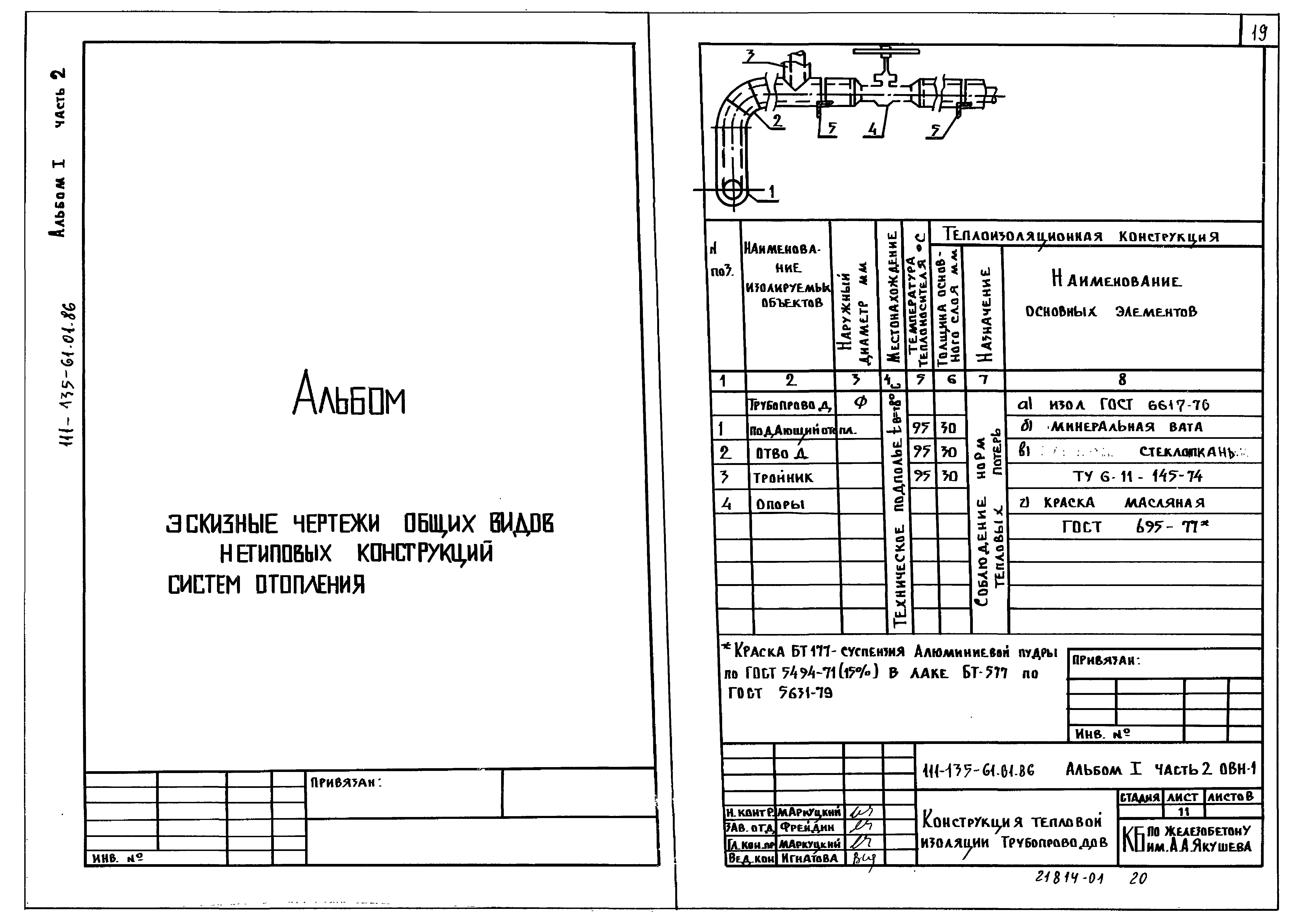 Типовой проект 111-135-61.01.86