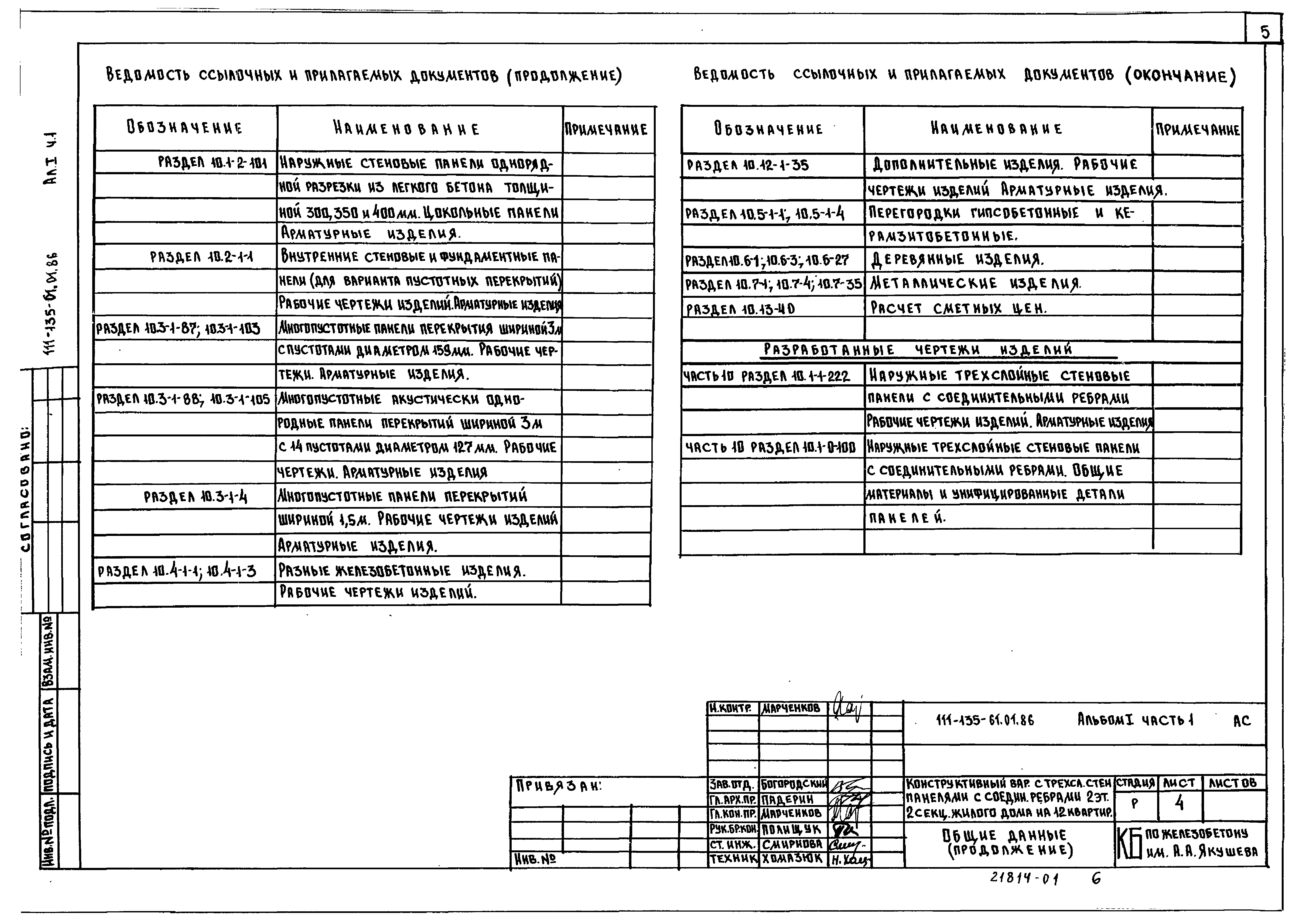 Типовой проект 111-135-61.01.86