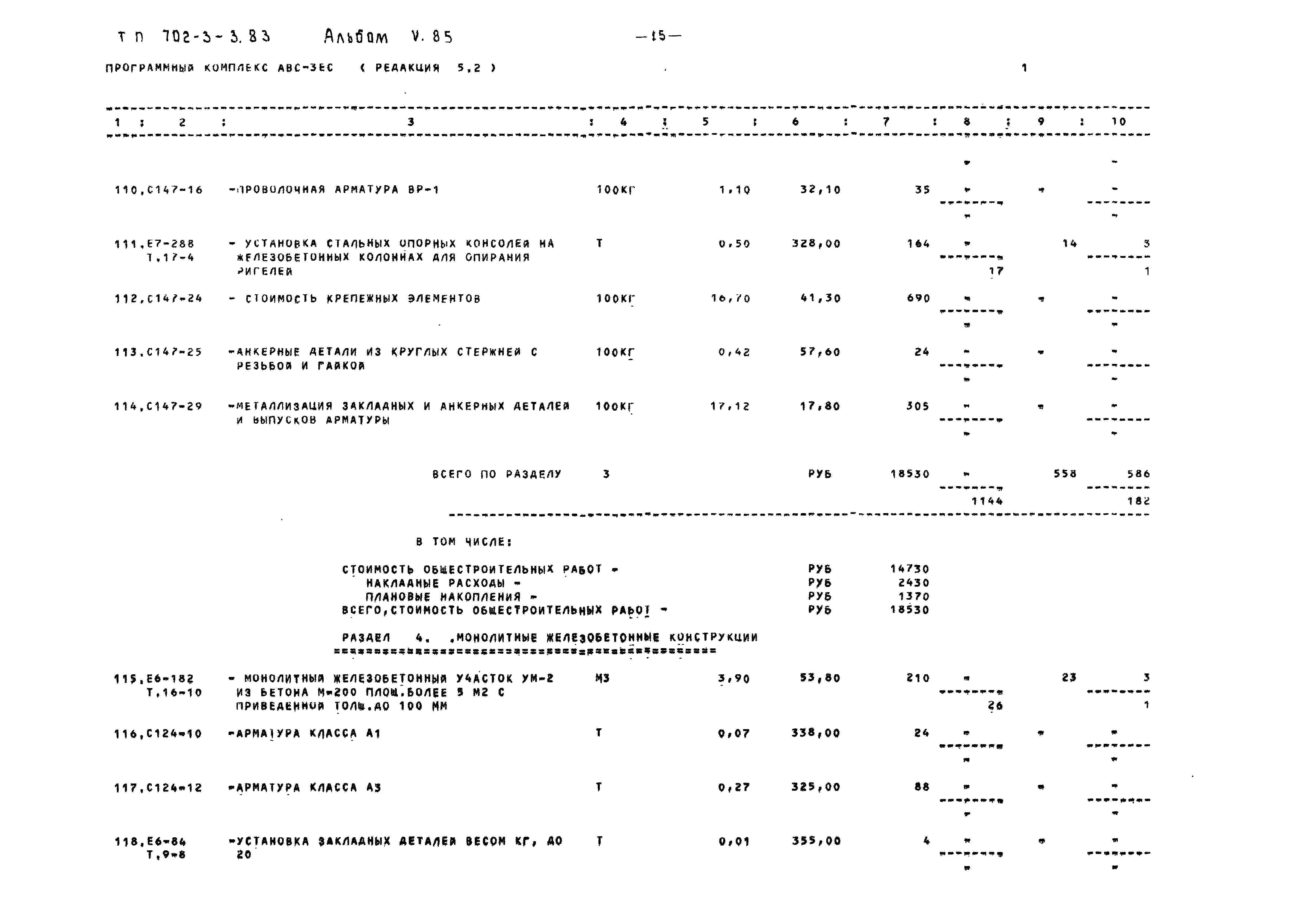 Типовой проект 702-3-3.83