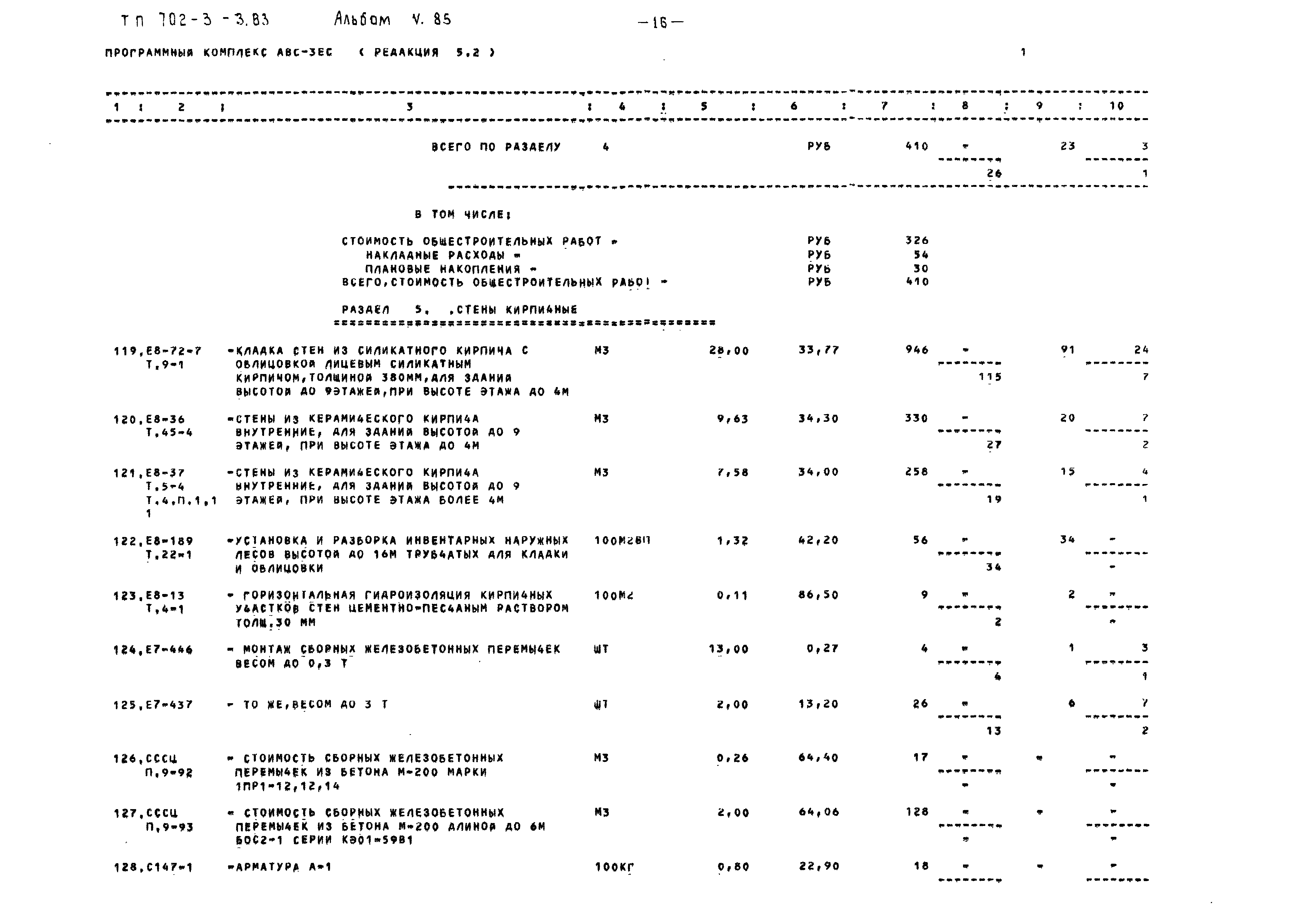 Типовой проект 702-3-3.83