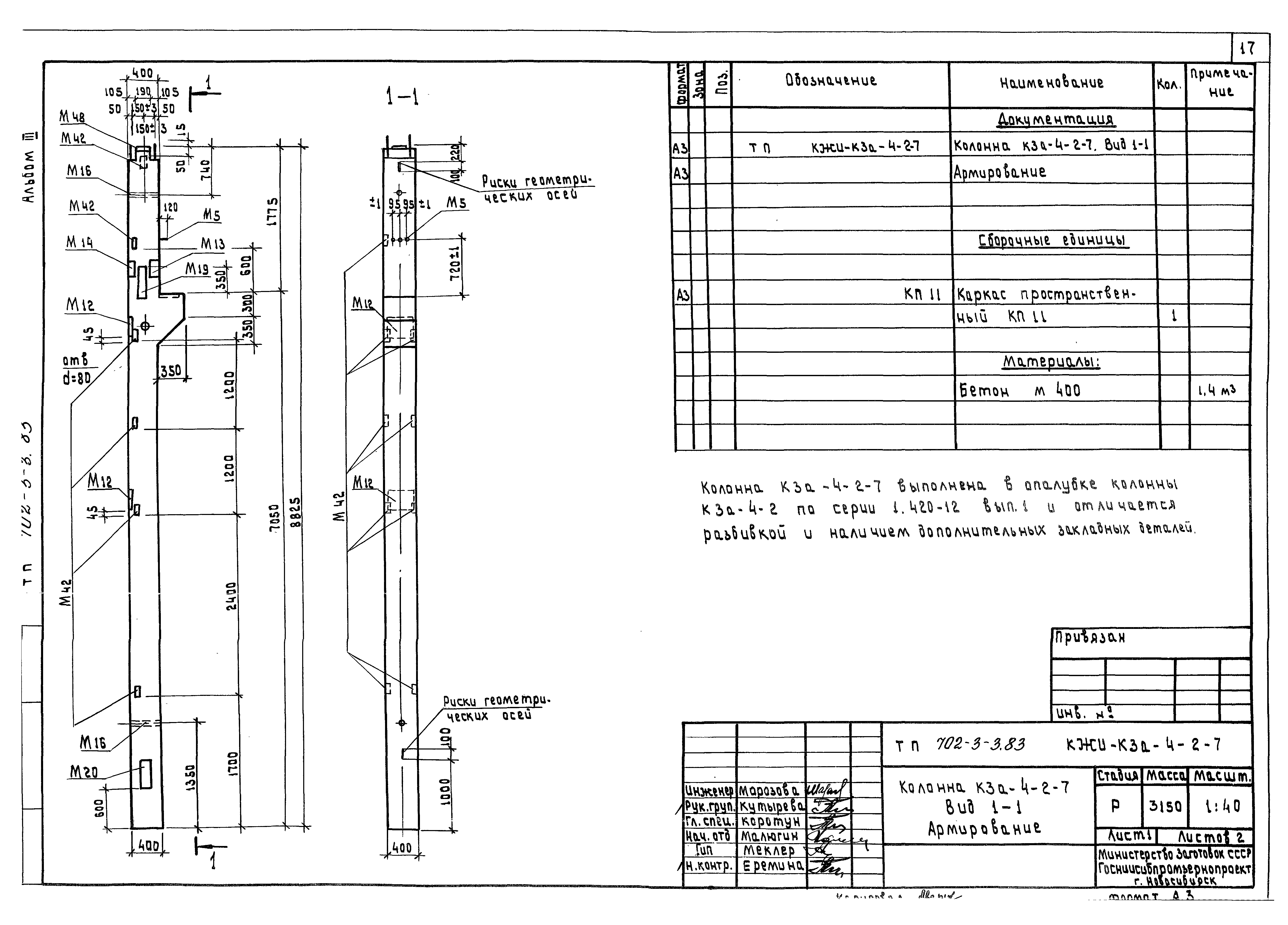 Типовой проект 702-3-3.83