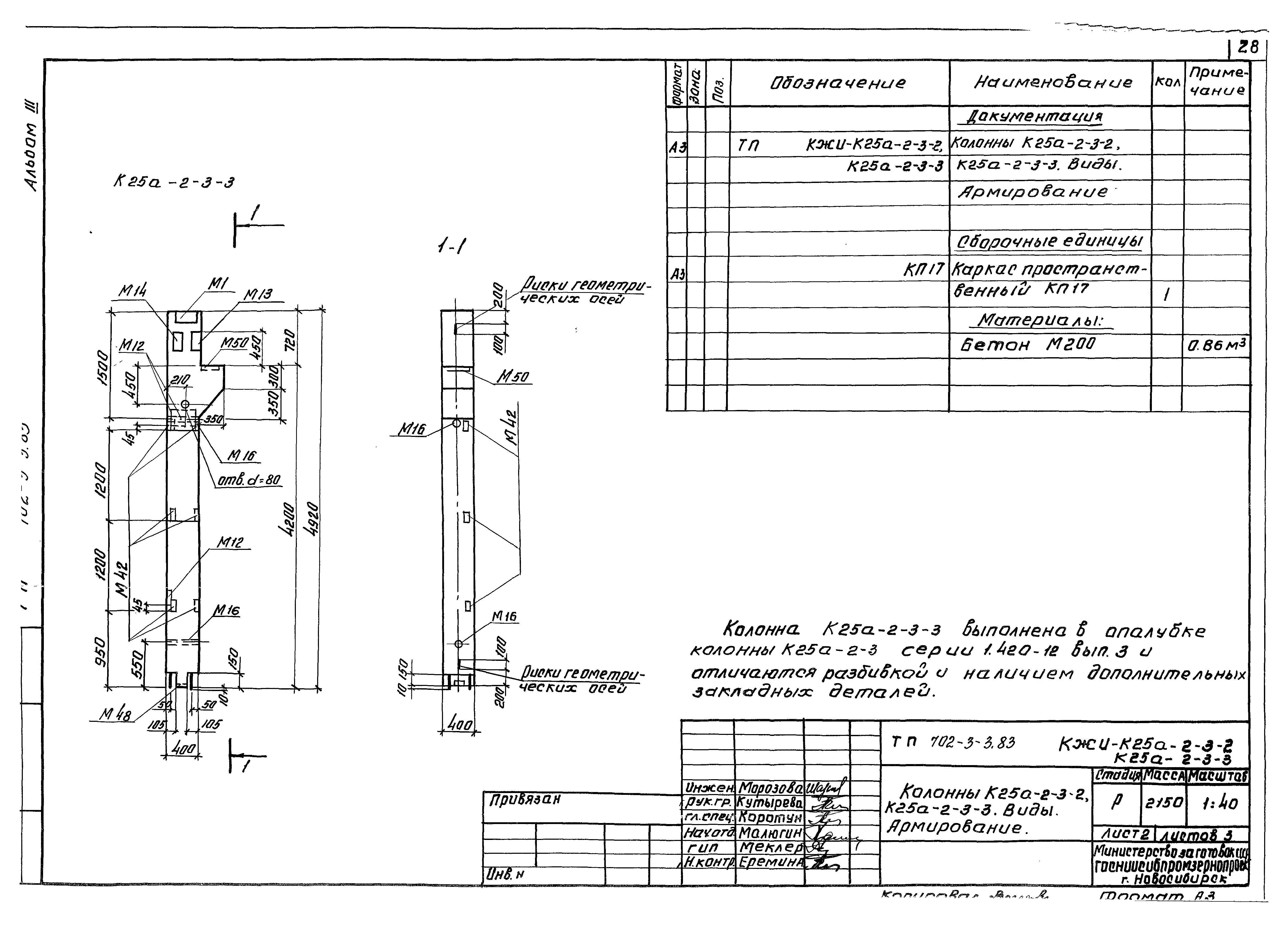 Типовой проект 702-3-3.83