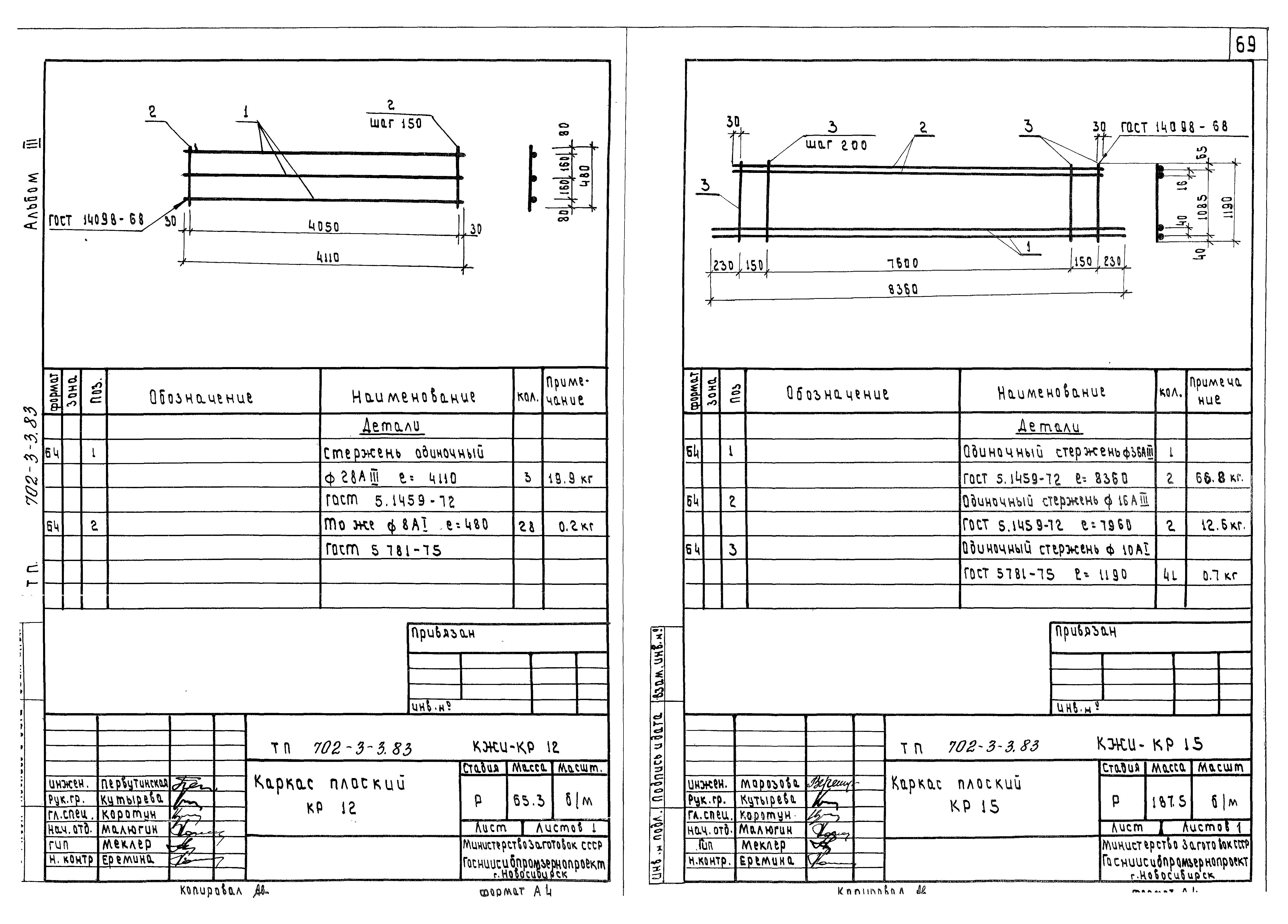 Типовой проект 702-3-3.83