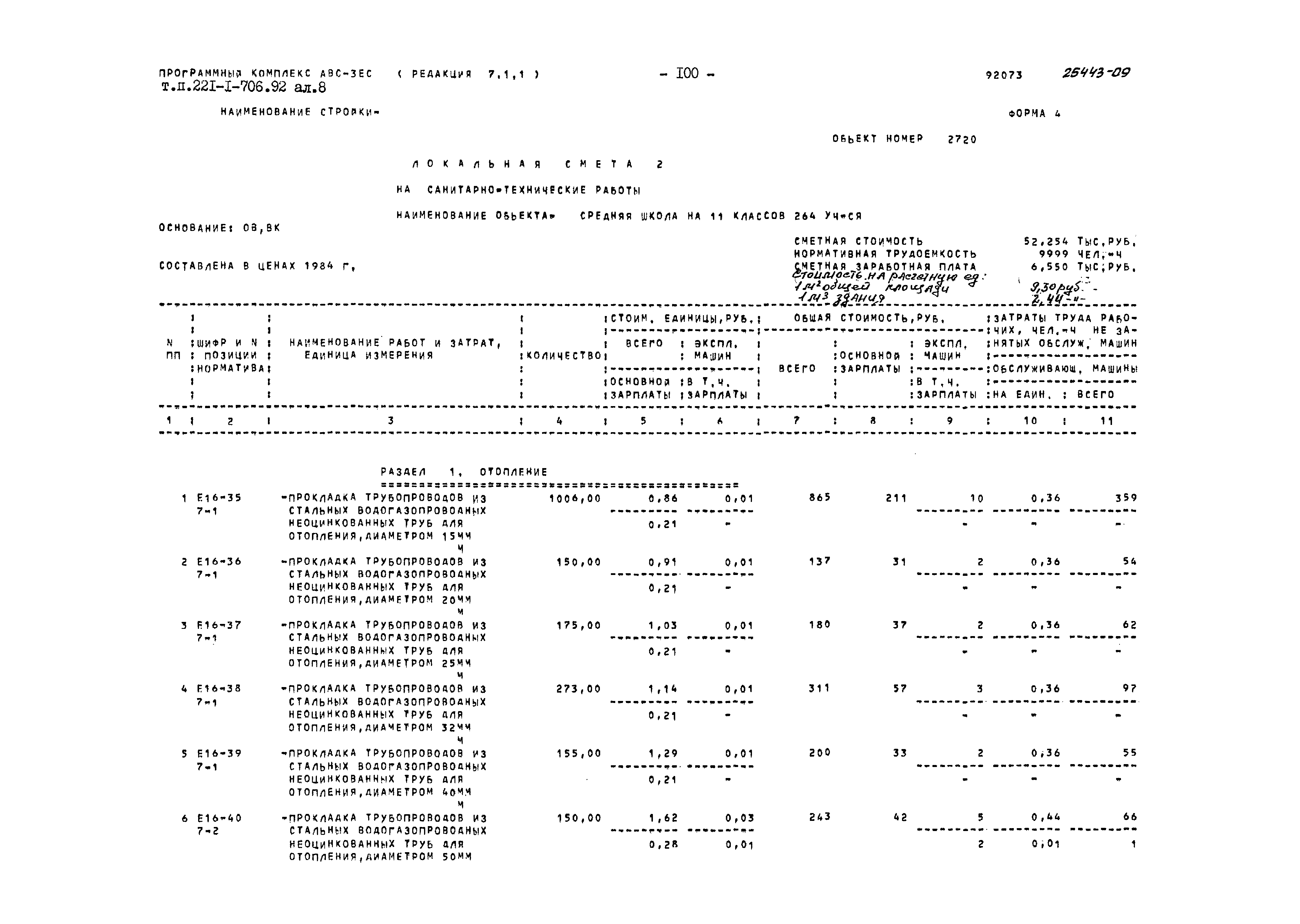 Типовой проект 221-1-706.92