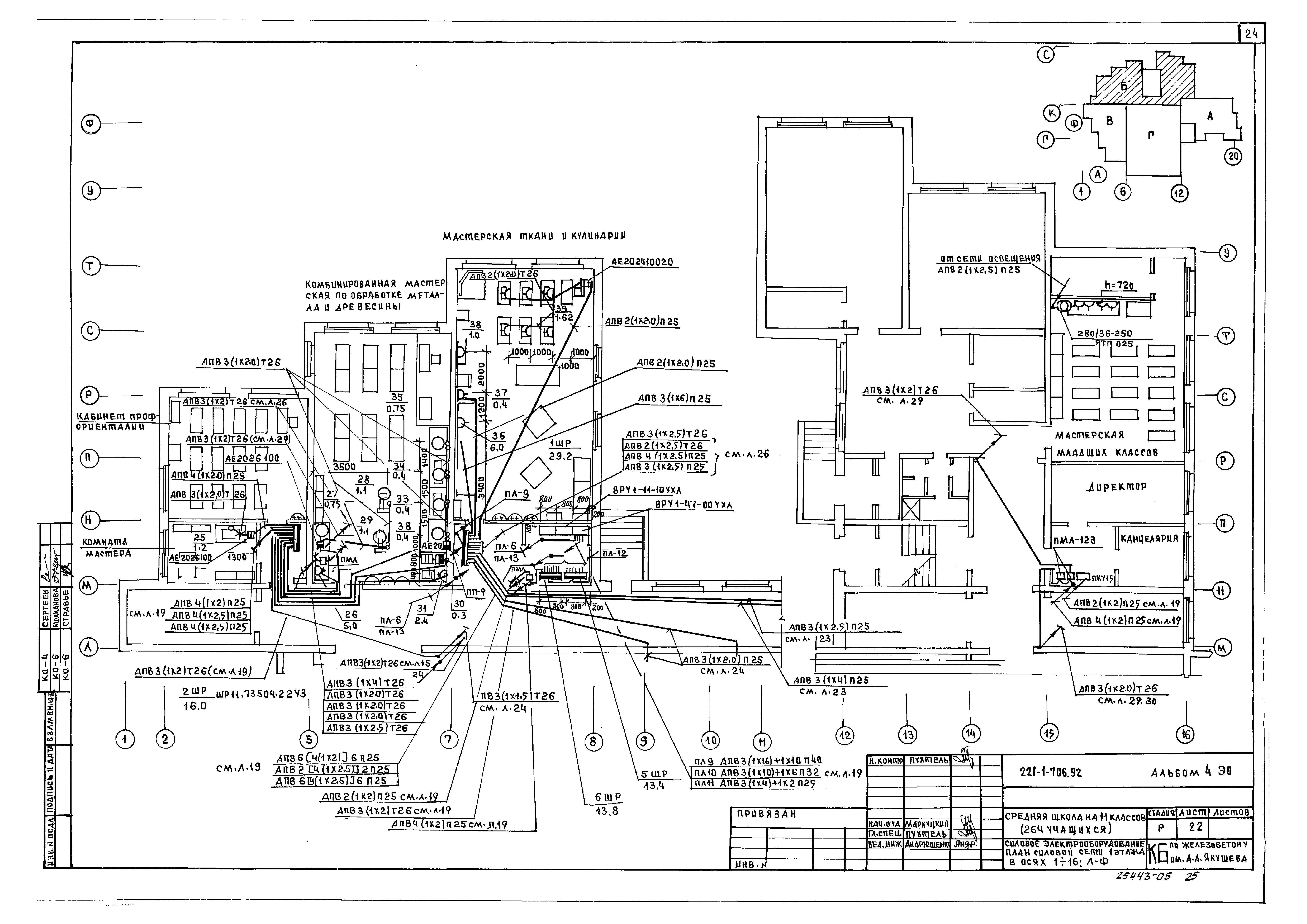 Типовой проект 221-1-706.92